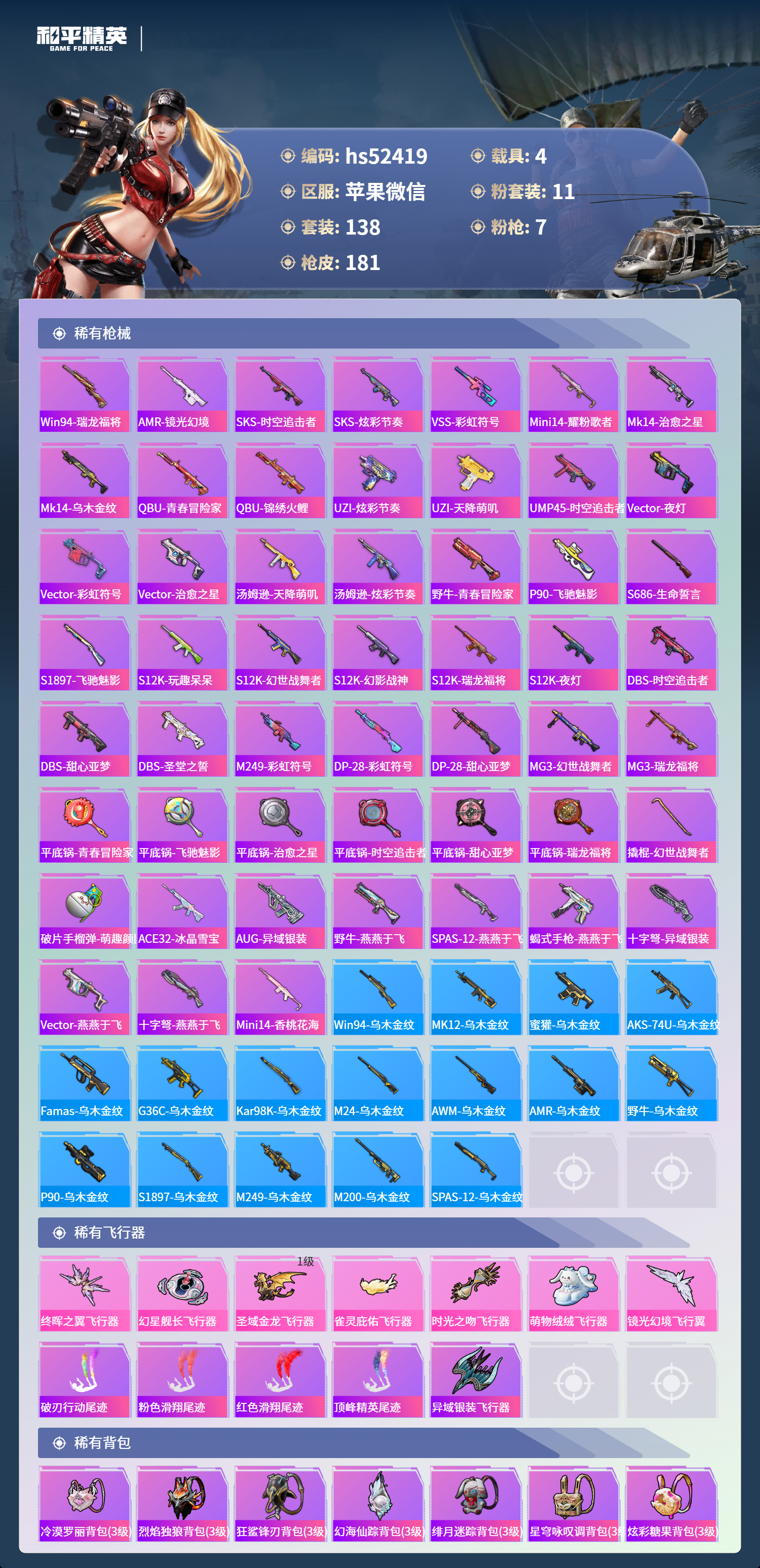 HPSJ469816和平精英账号详情图9