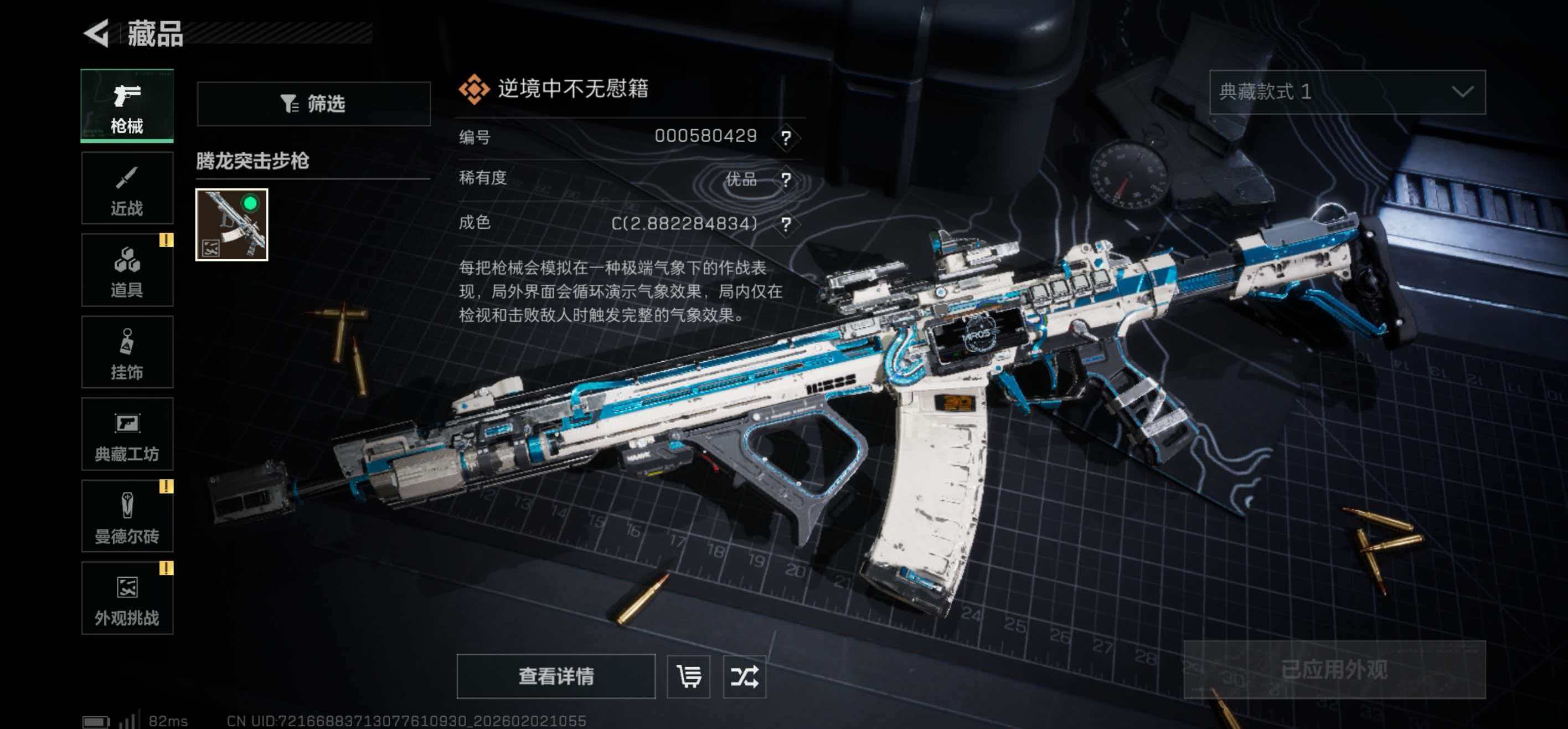 SJZCMW437059三角洲行动账号详情图3