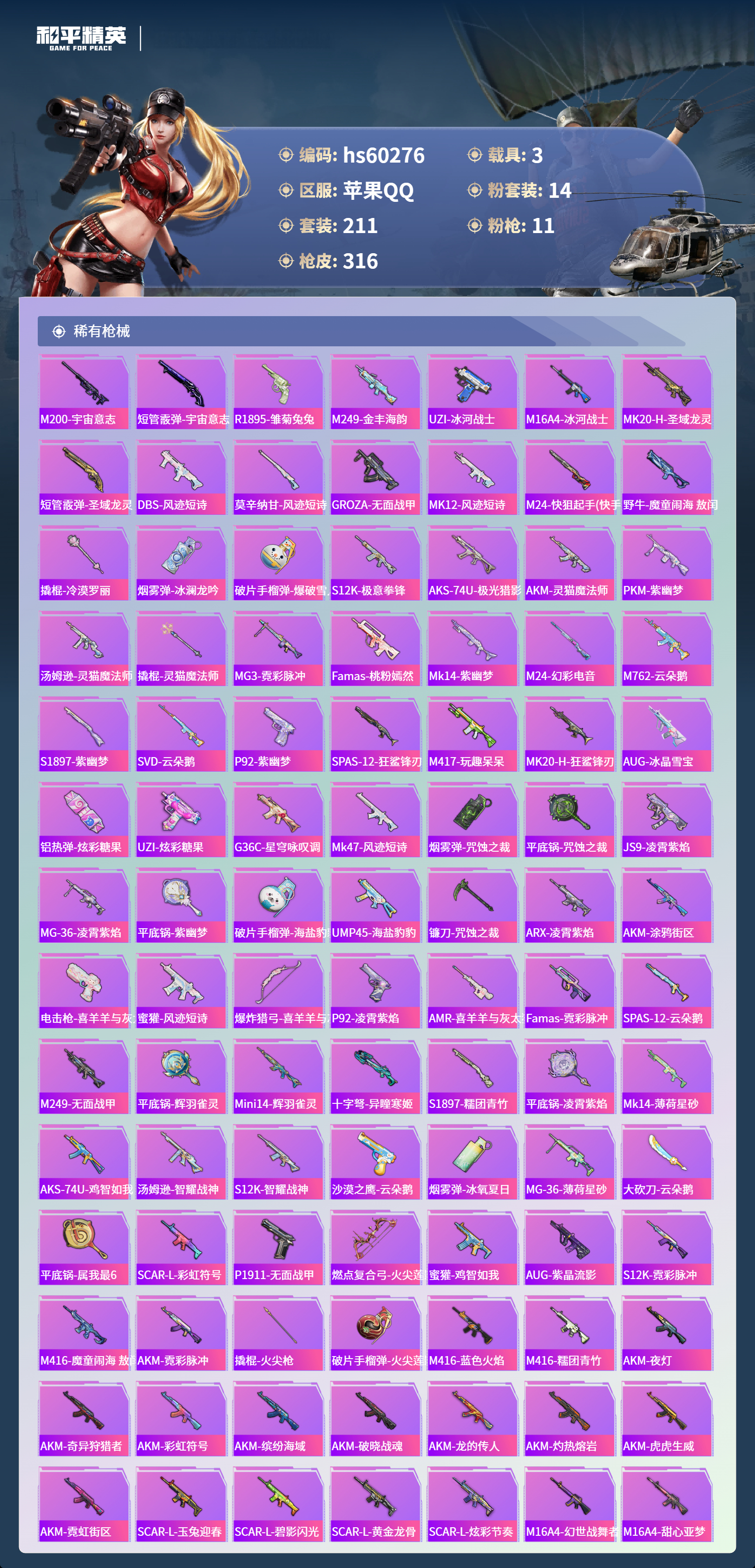 HPCMW470570和平精英账号详情图9