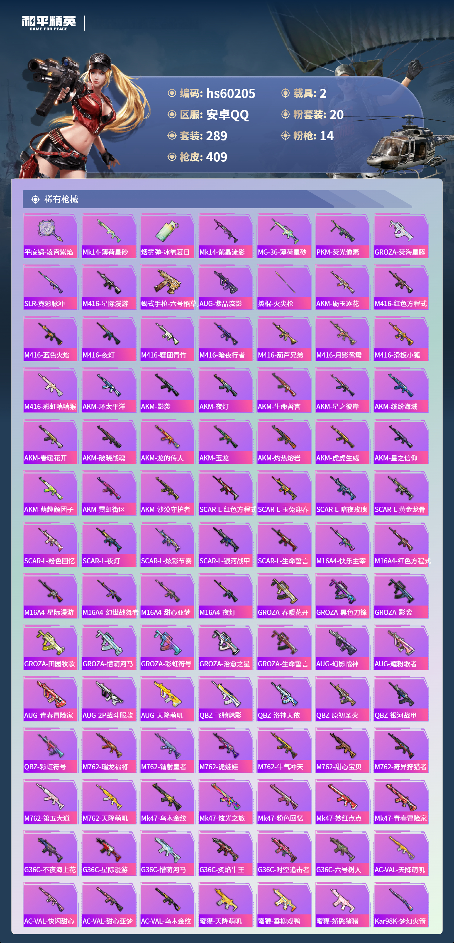 HPCMW470519和平精英账号详情图10