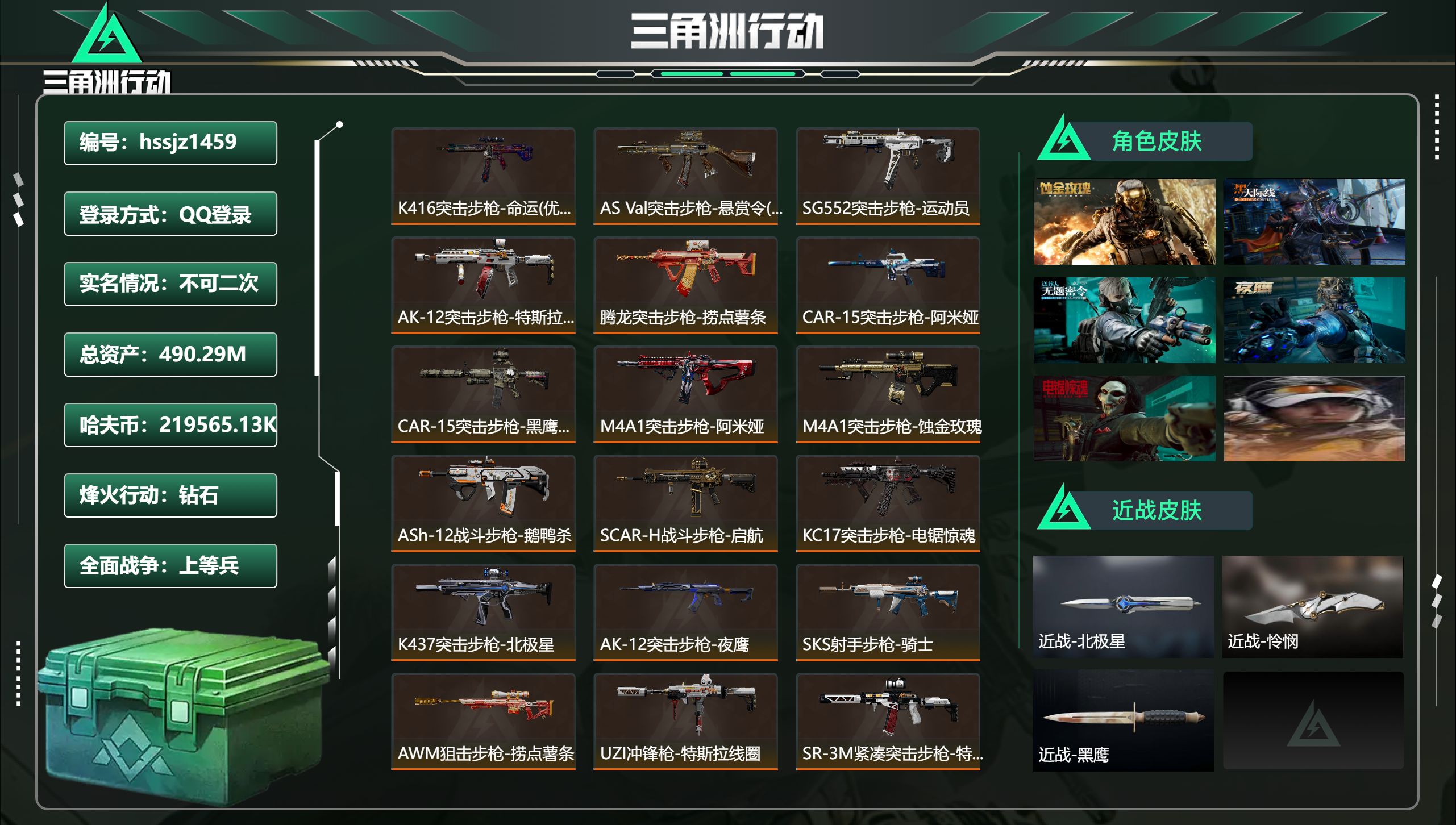 三角洲行动账号QQhssjz1459 总资产490.29M，哈夫币 .13K，战场等级:36 上等兵，行动等级:60 