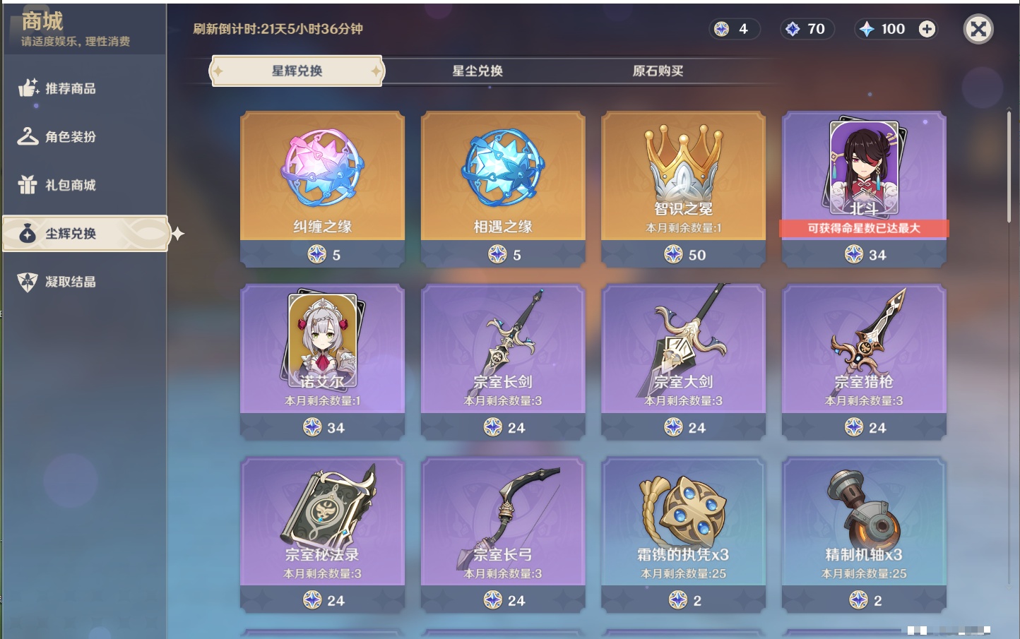 YSMK41903原神账号详情图27