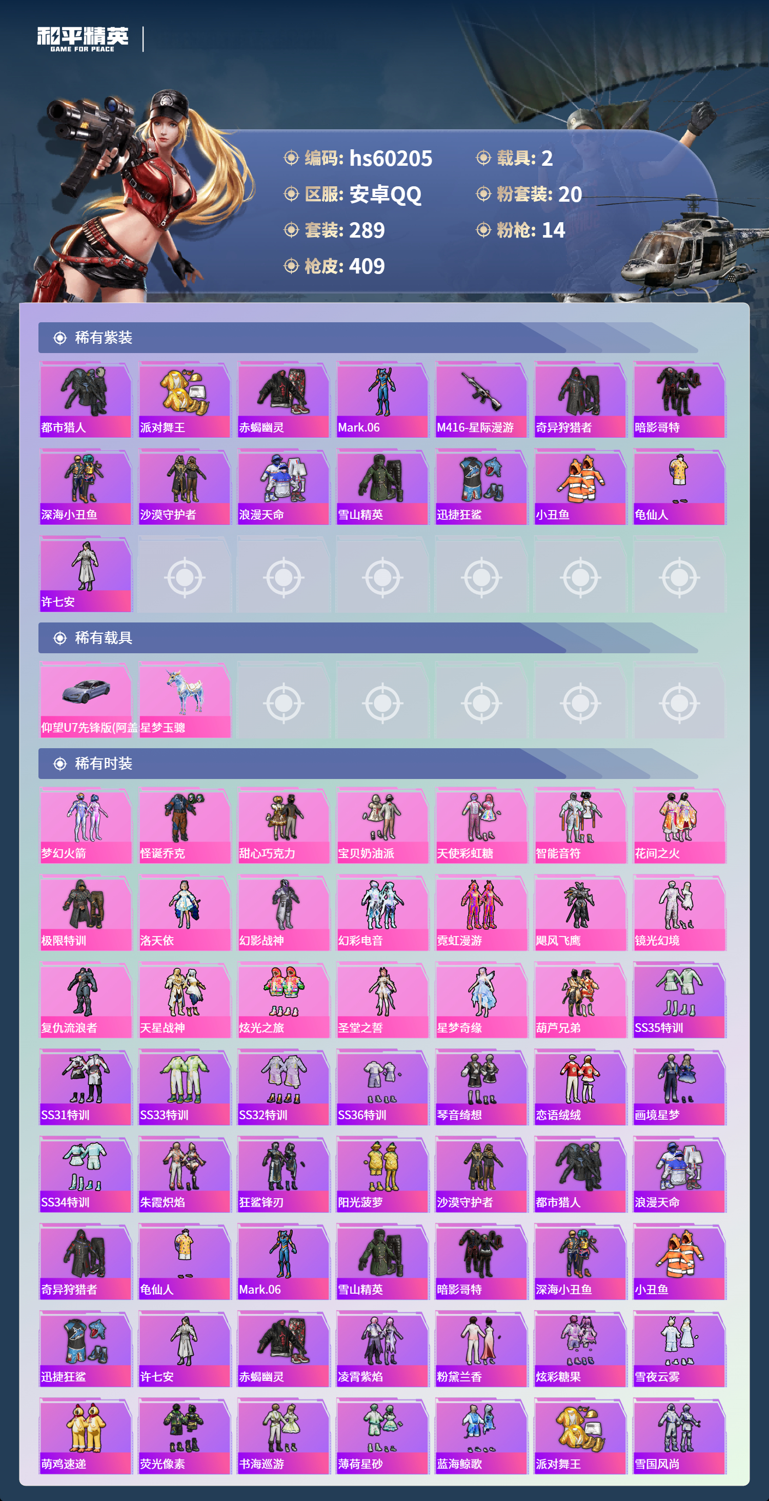 HPCMW470519和平精英账号详情图6