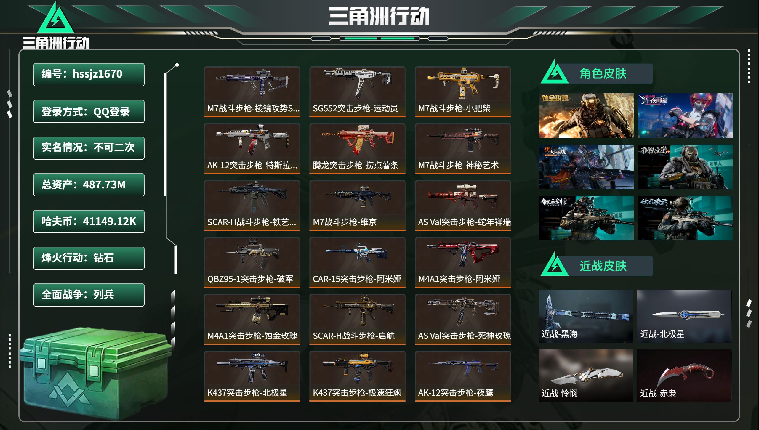三角洲行动账号QQhssjz1670 总资产487.73M，哈夫币 41149.12K，战场等级:49 列兵，行动等级