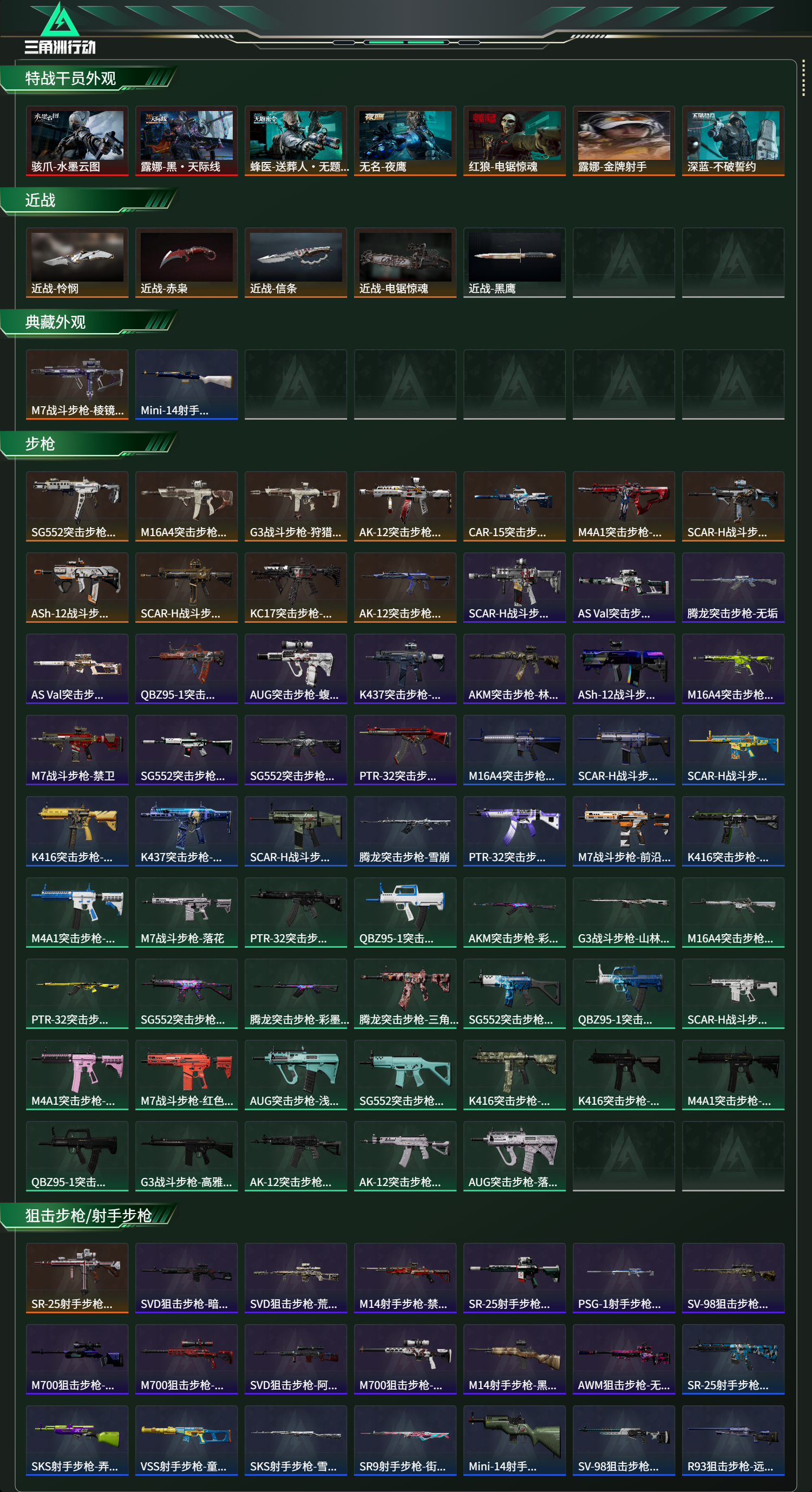 SJZCMW437049三角洲行动账号详情图12