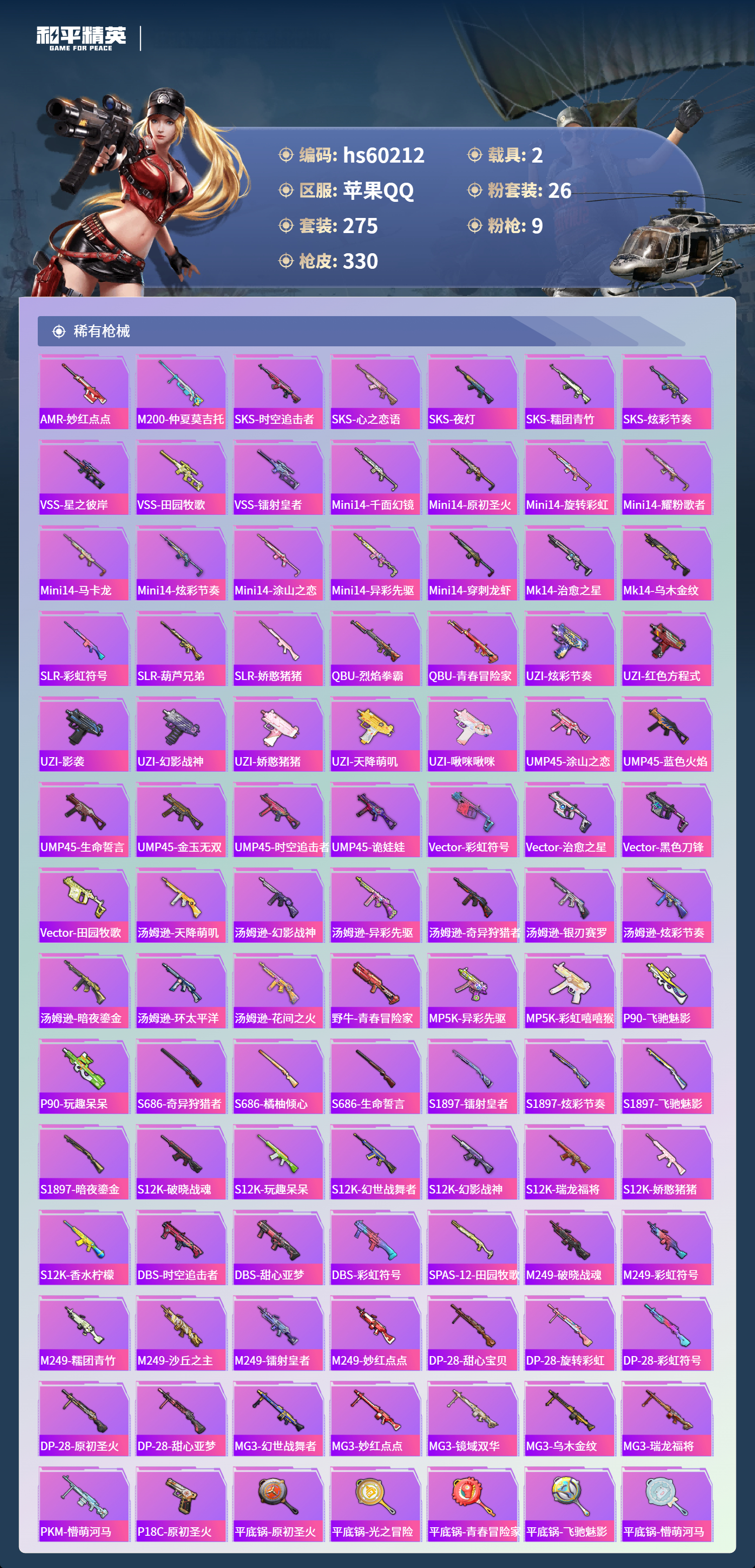 HPSJ469354和平精英账号详情图11