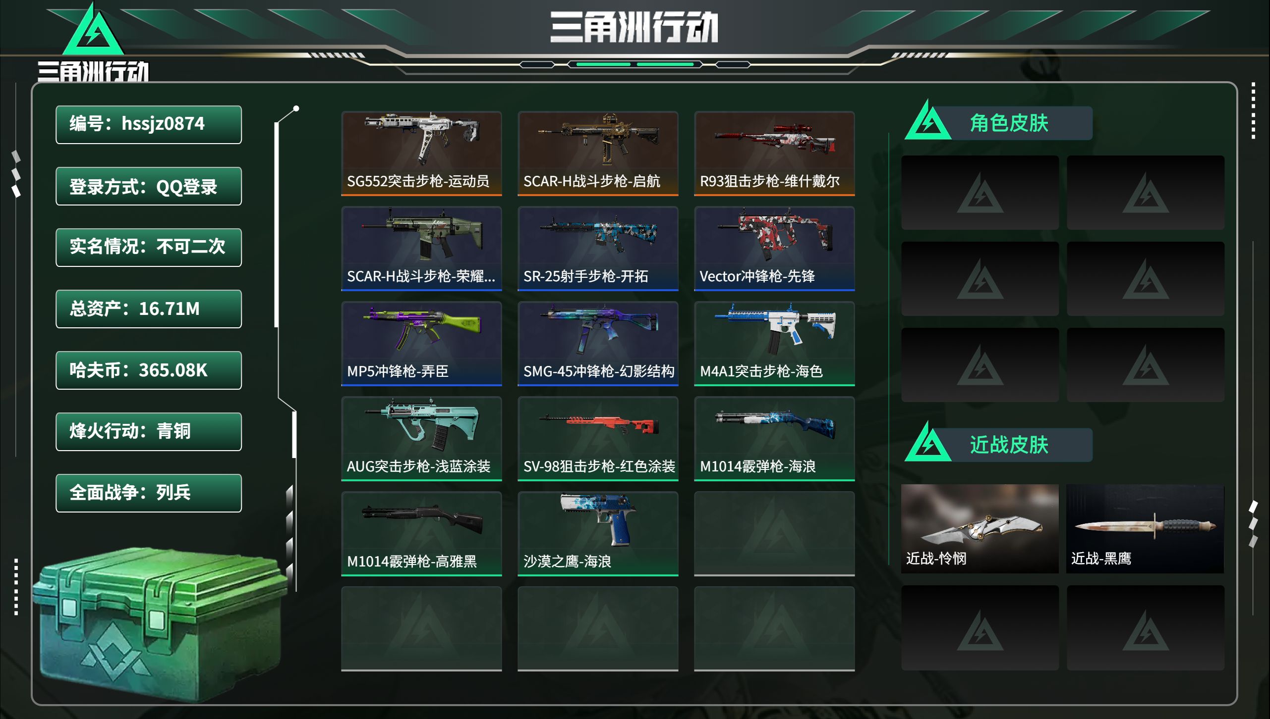 三角洲行动账号QQ总资产16.71M，哈夫币 365.08K，战场等级:1 列兵，行动等级:11 青铜，角色皮肤0，枪