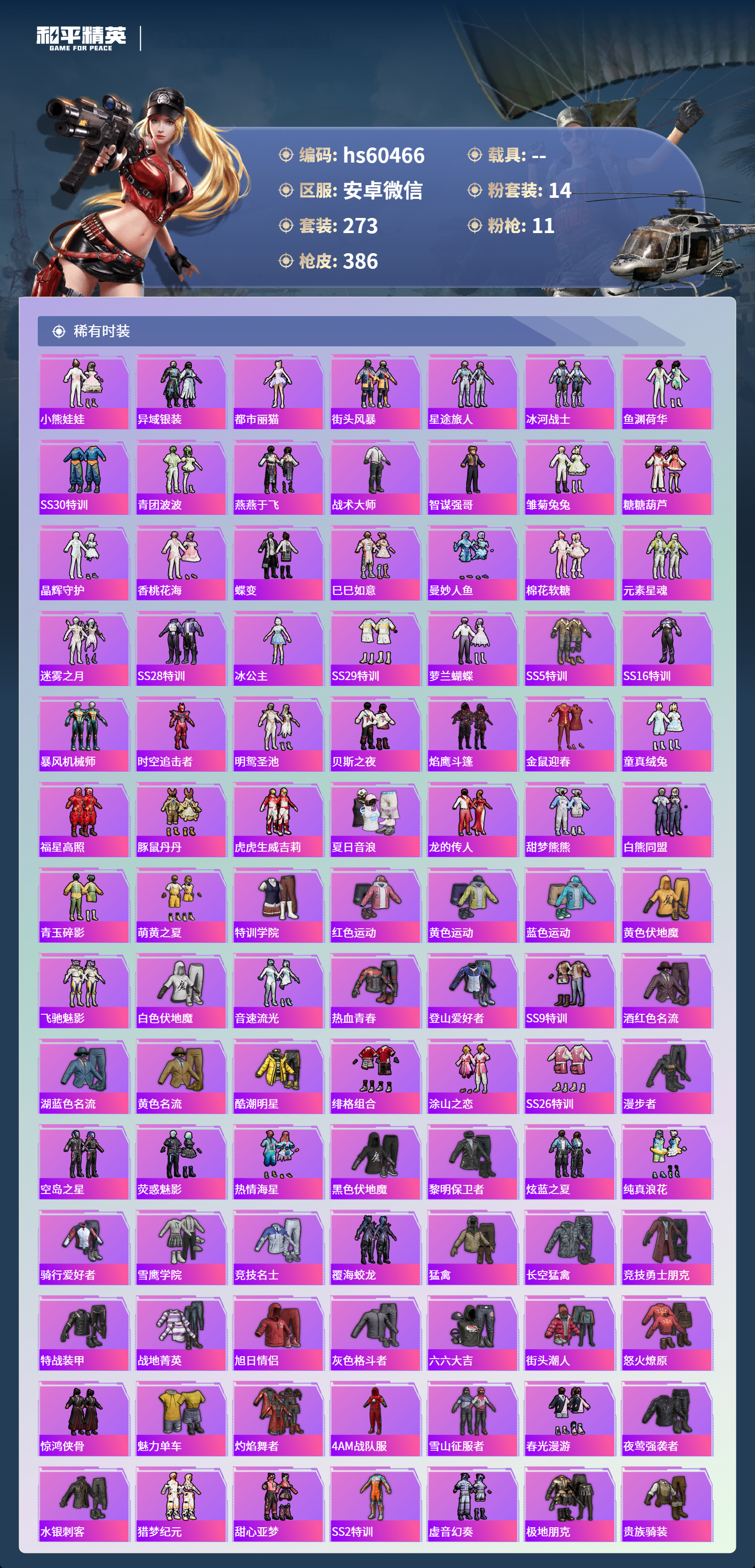 HPSJ469462和平精英账号详情图7