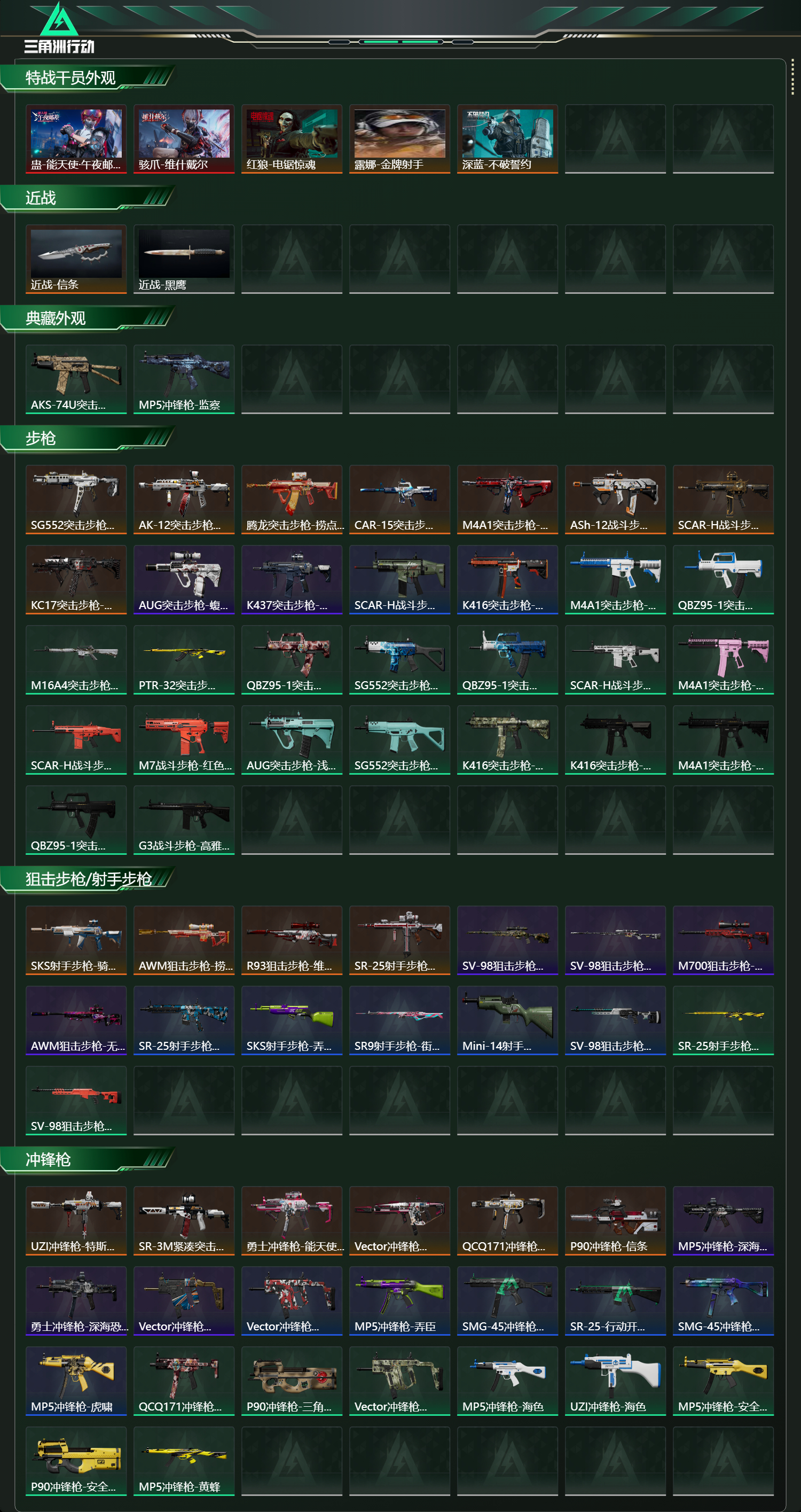 SJZCMW436993三角洲行动账号详情图11