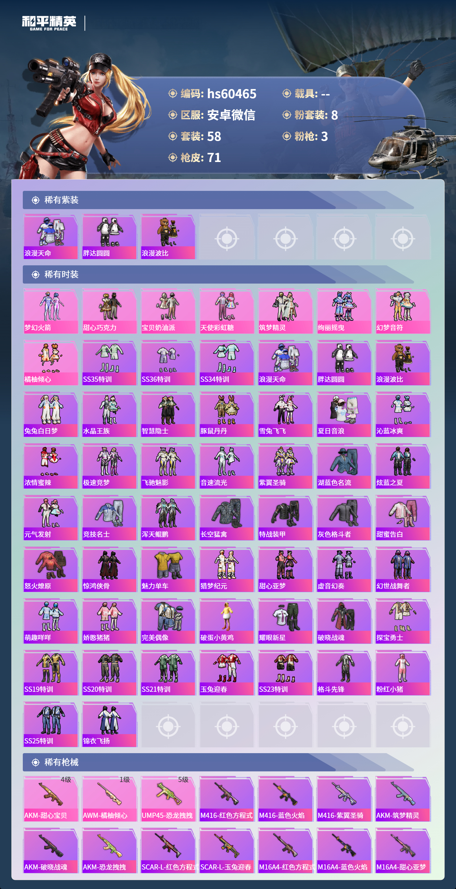 HPSJ469324和平精英账号详情图6