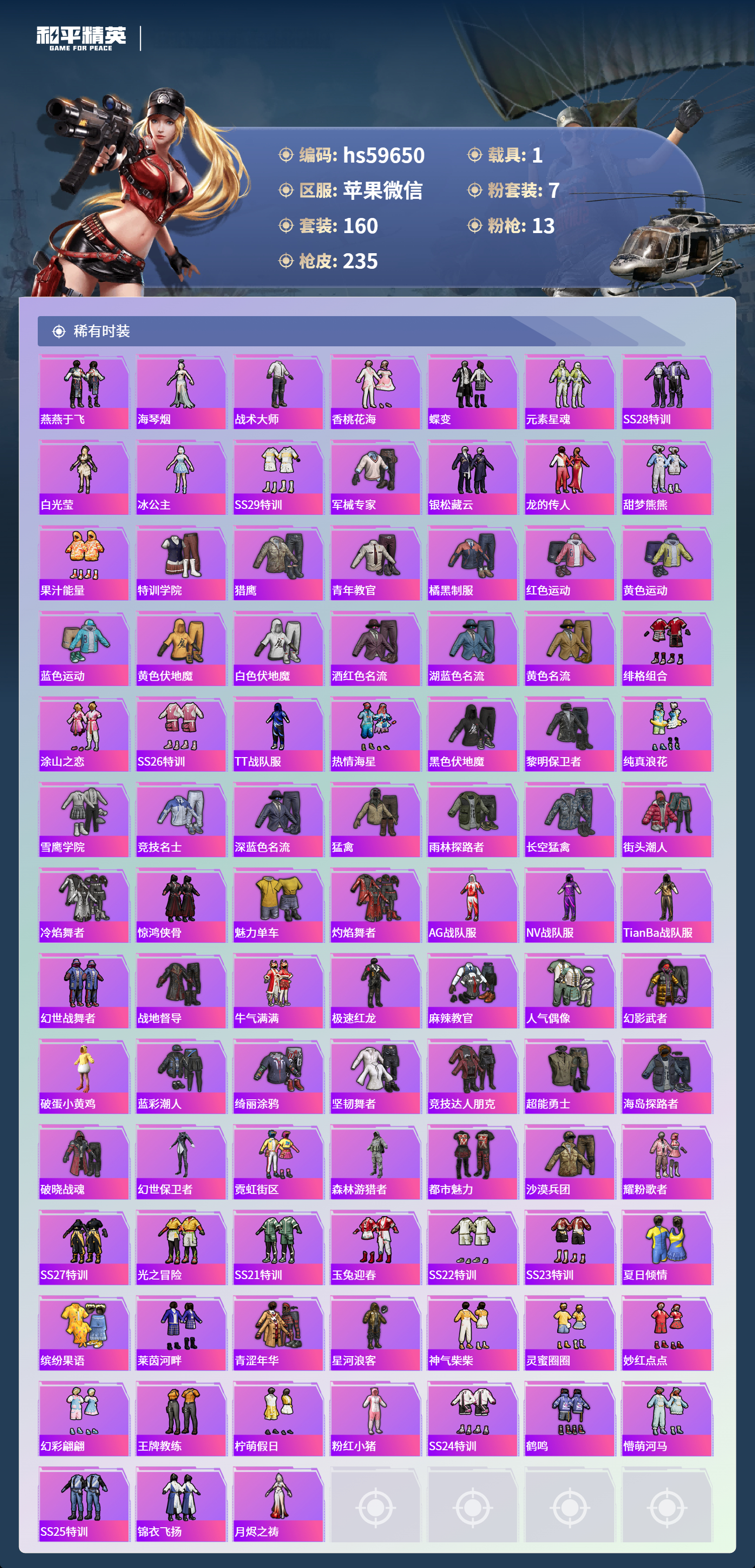 HPSJ469774和平精英账号详情图7