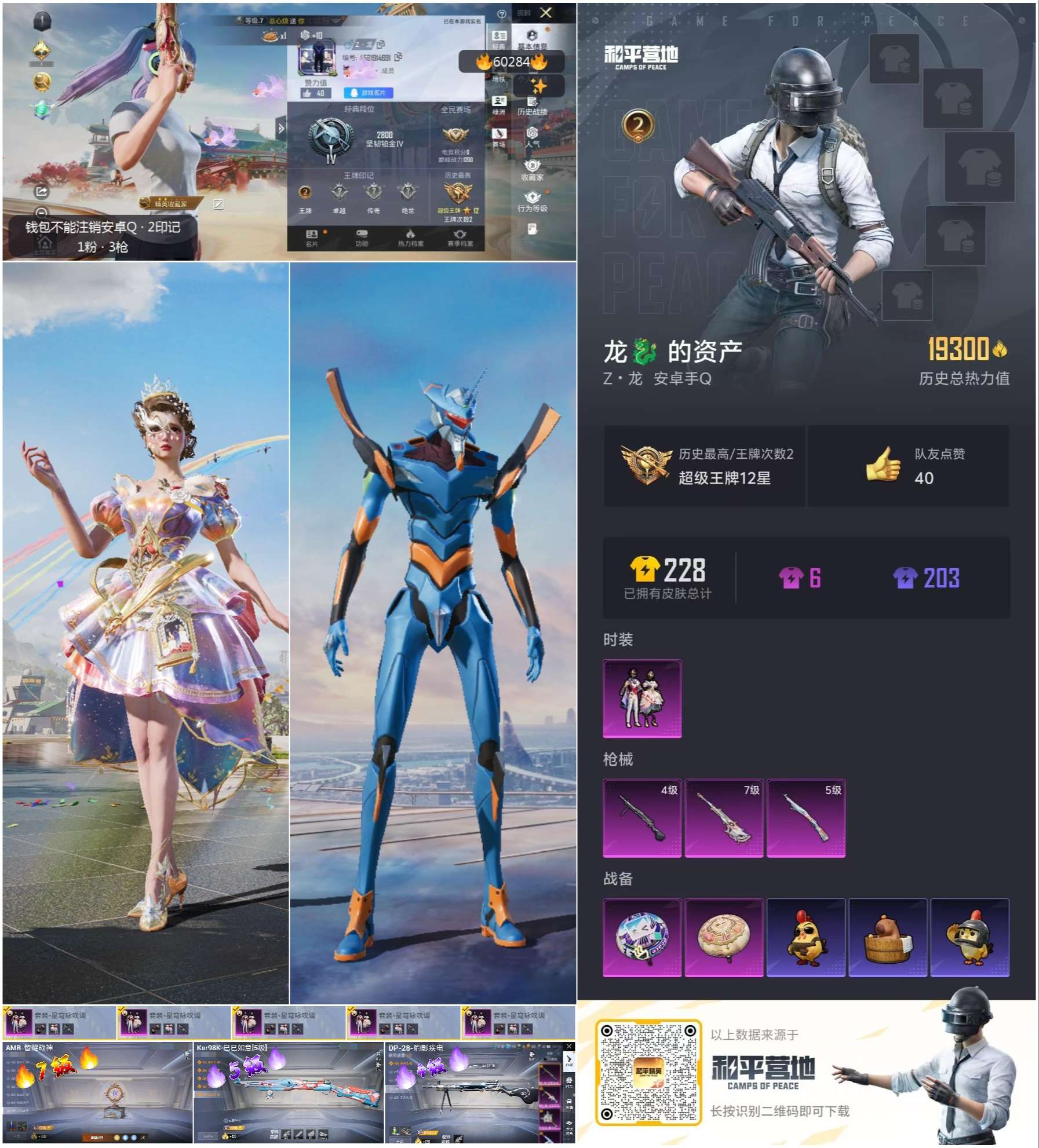 HPCMW470594和平精英账号详情图2