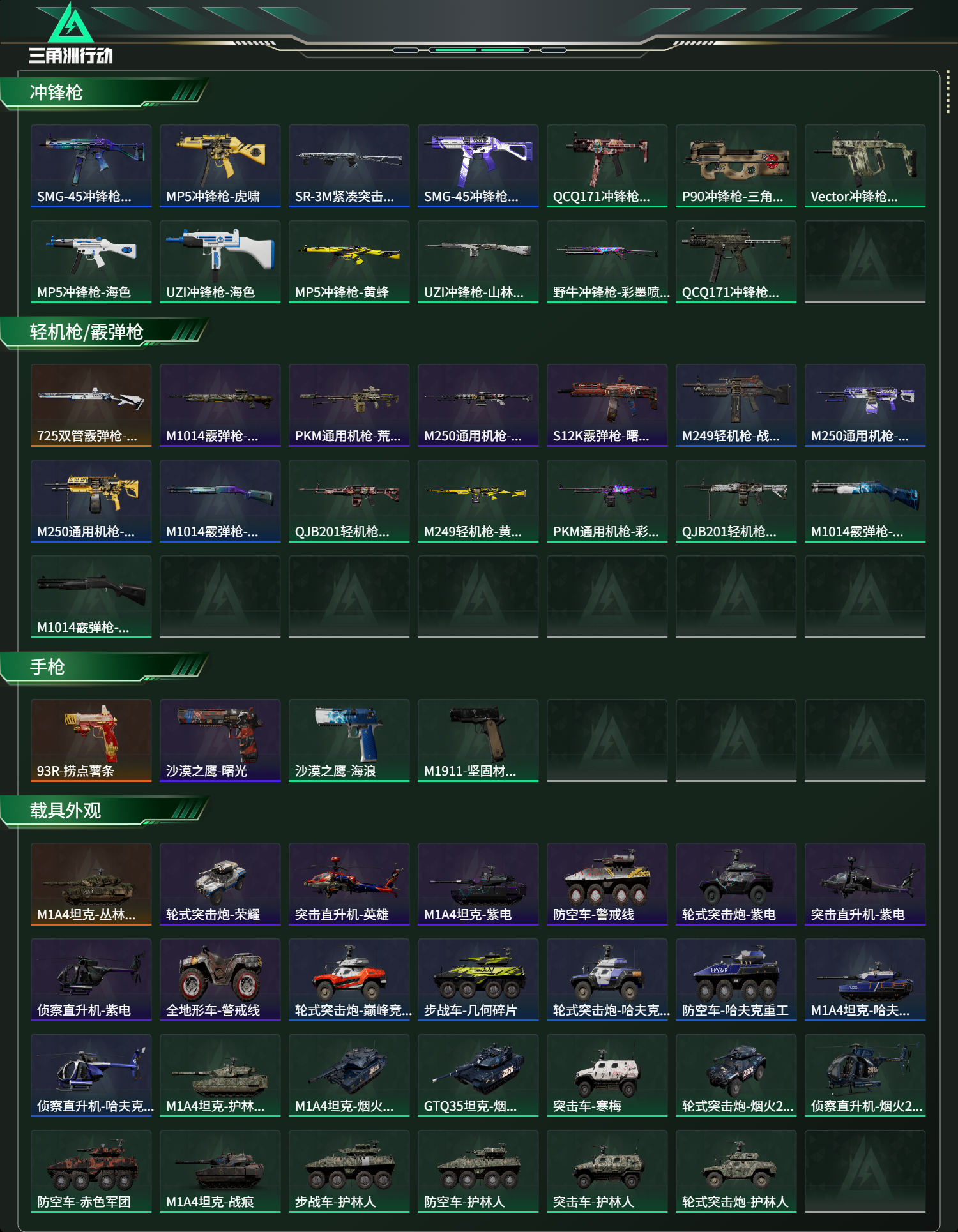 SJZCMW437266三角洲行动账号详情图13