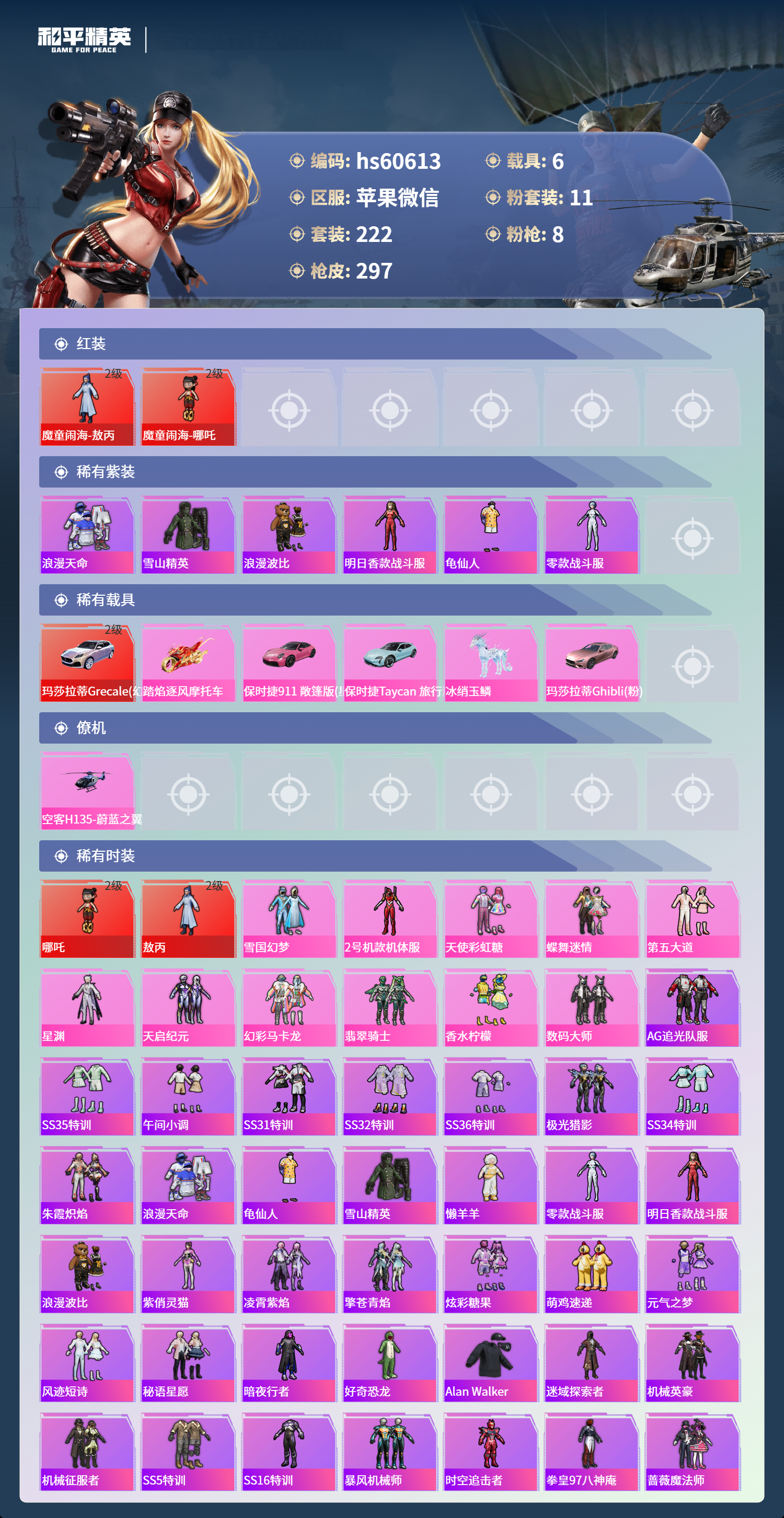 HPCMW470698和平精英账号详情图5