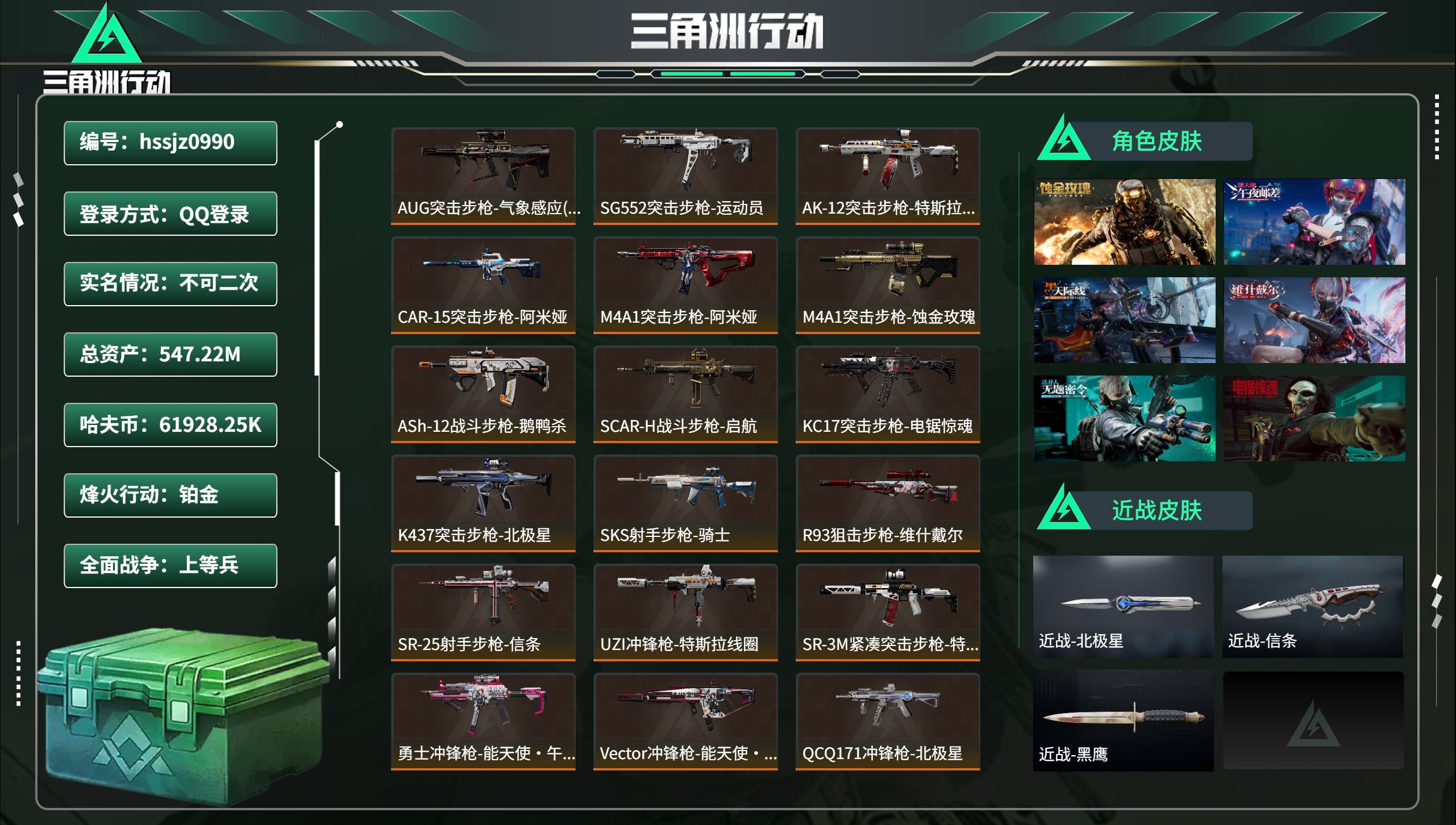 三角洲行动账号QQhssjz0990 总资产547.22M，哈夫币 61928.25K，战场等级:50 上等兵，行动等