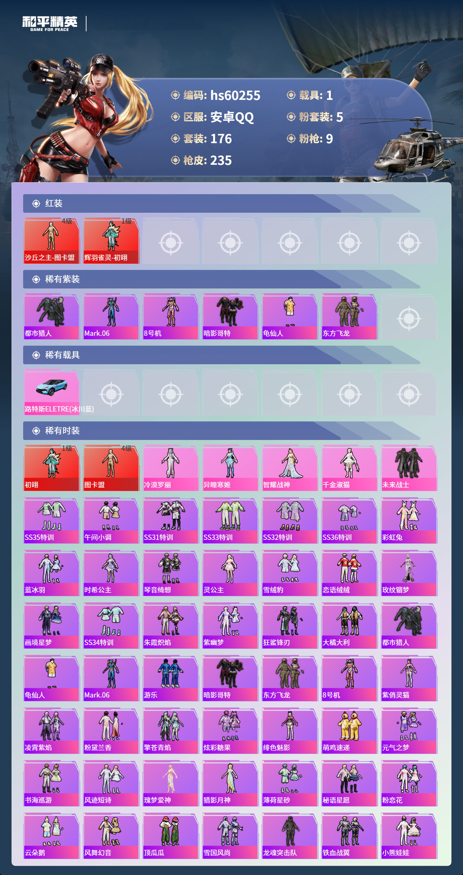 HPSJ469477和平精英账号详情图6