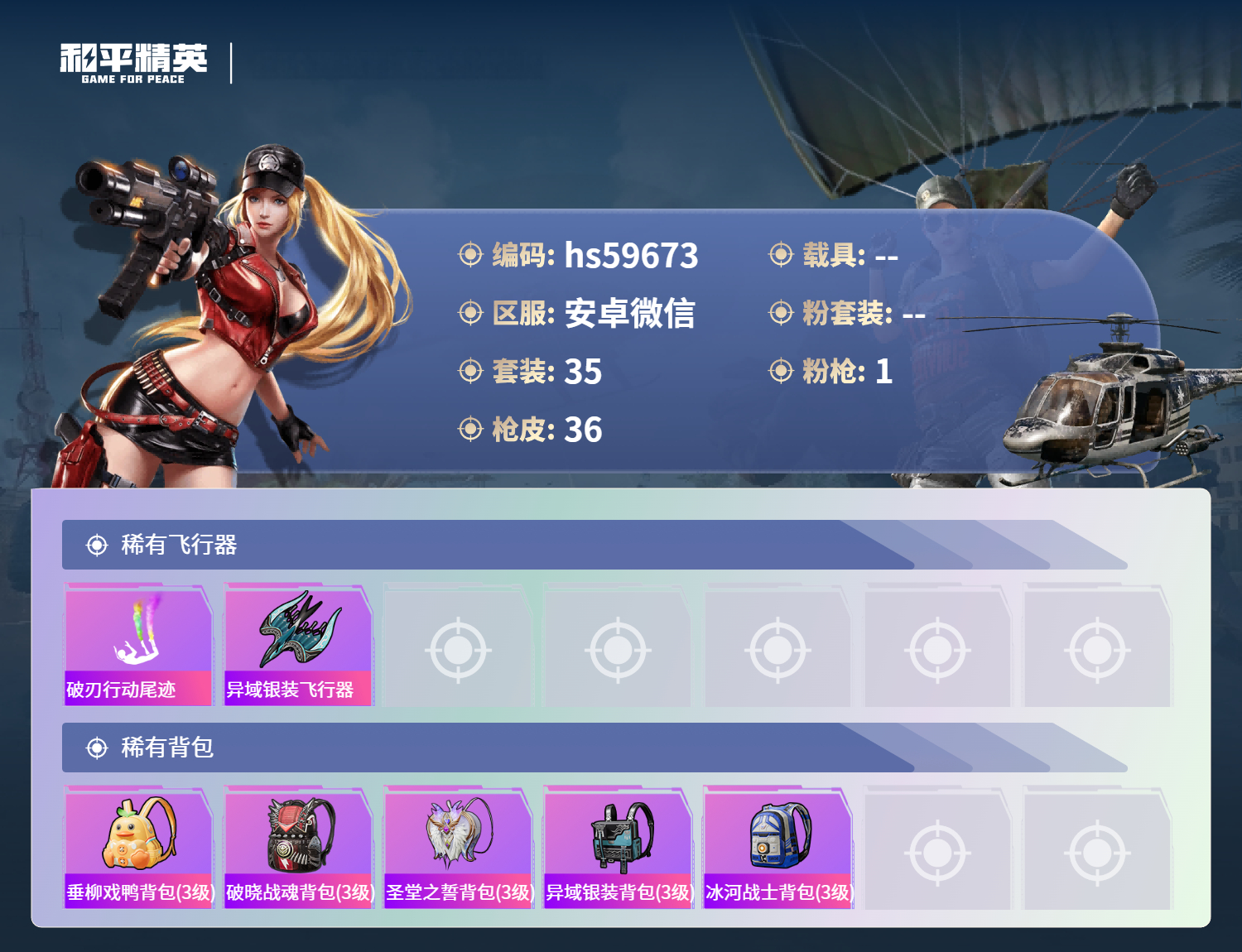 HPSJ469457和平精英账号详情图7