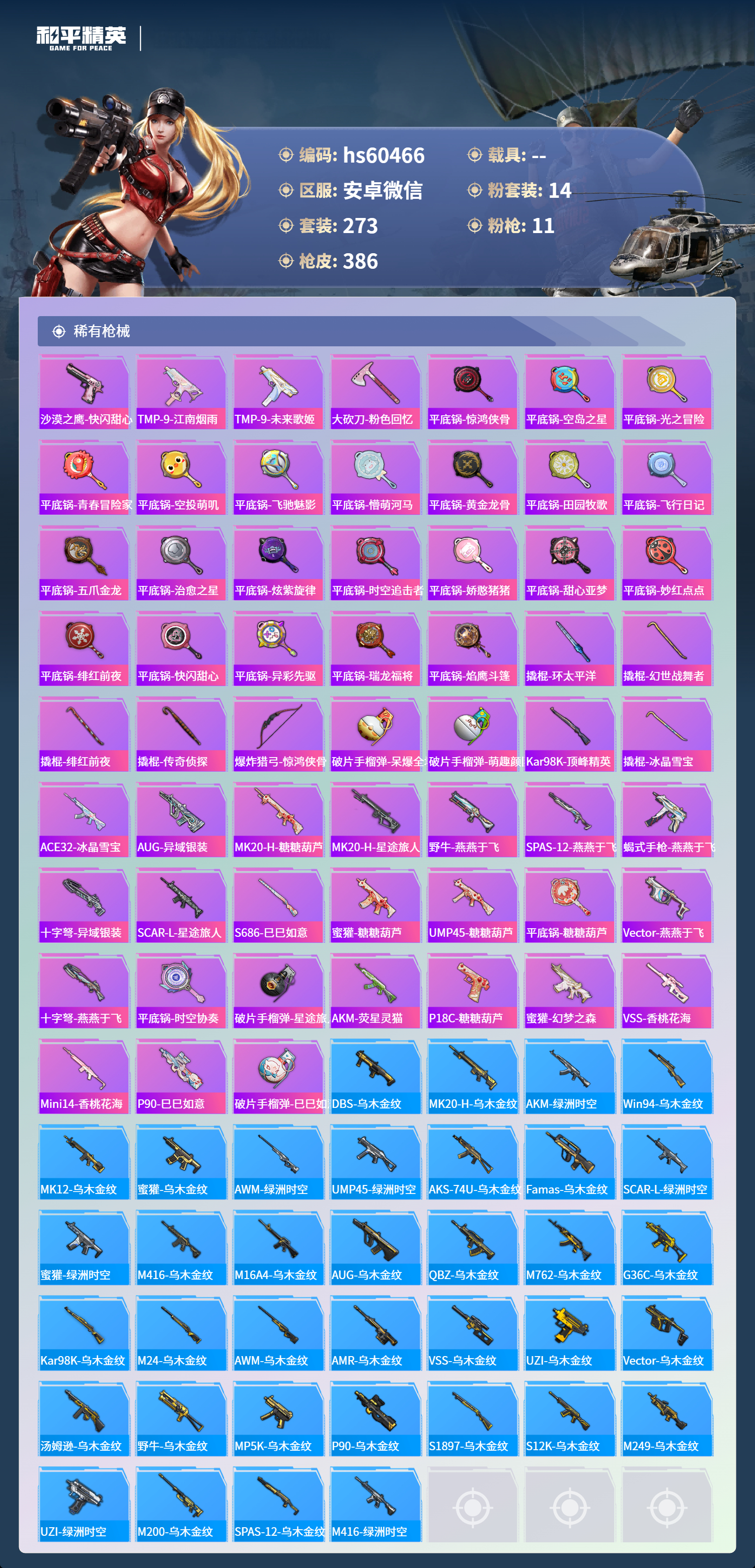 HPSJ469462和平精英账号详情图12