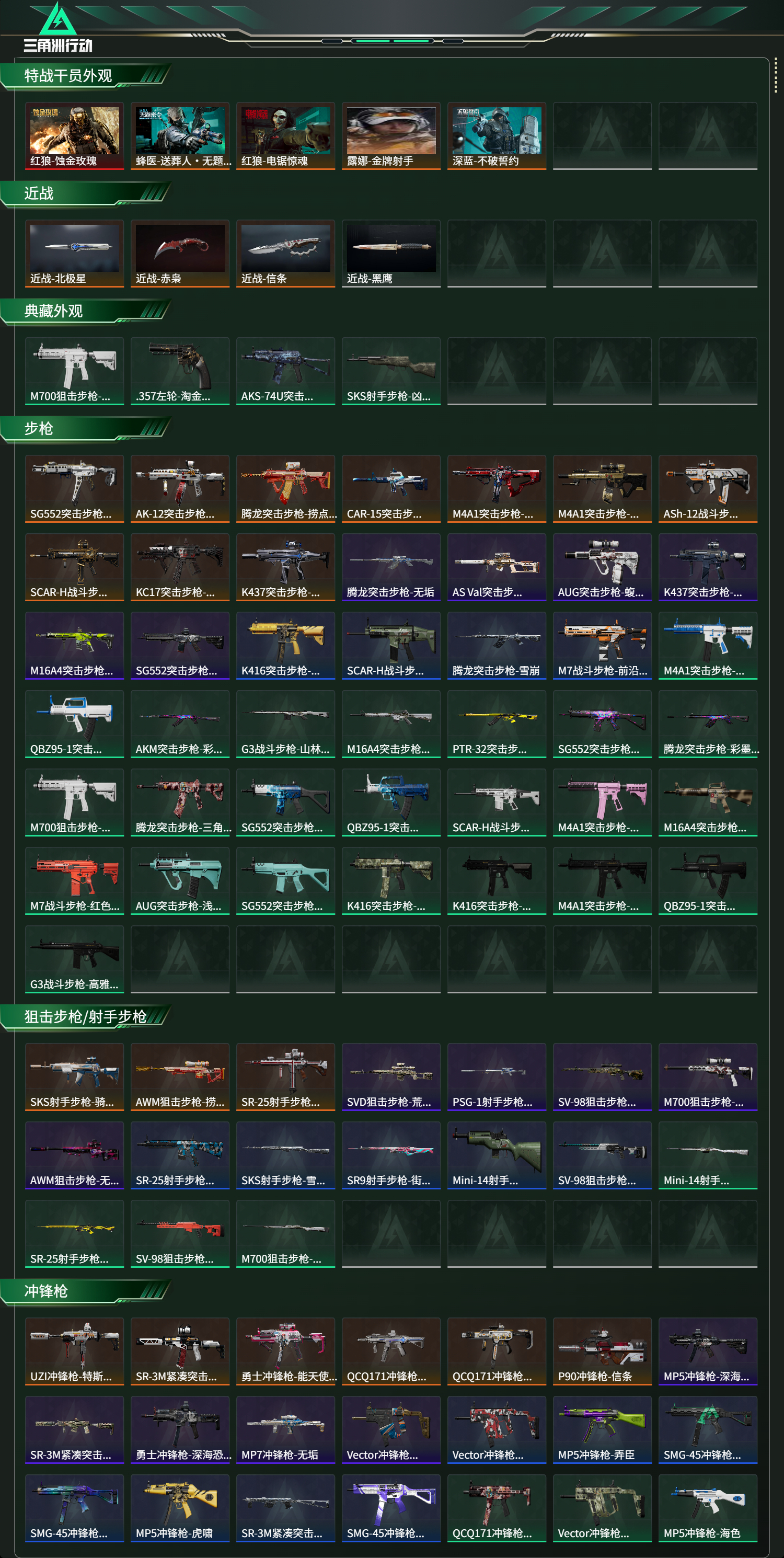 SJZCMW437326三角洲行动账号详情图12