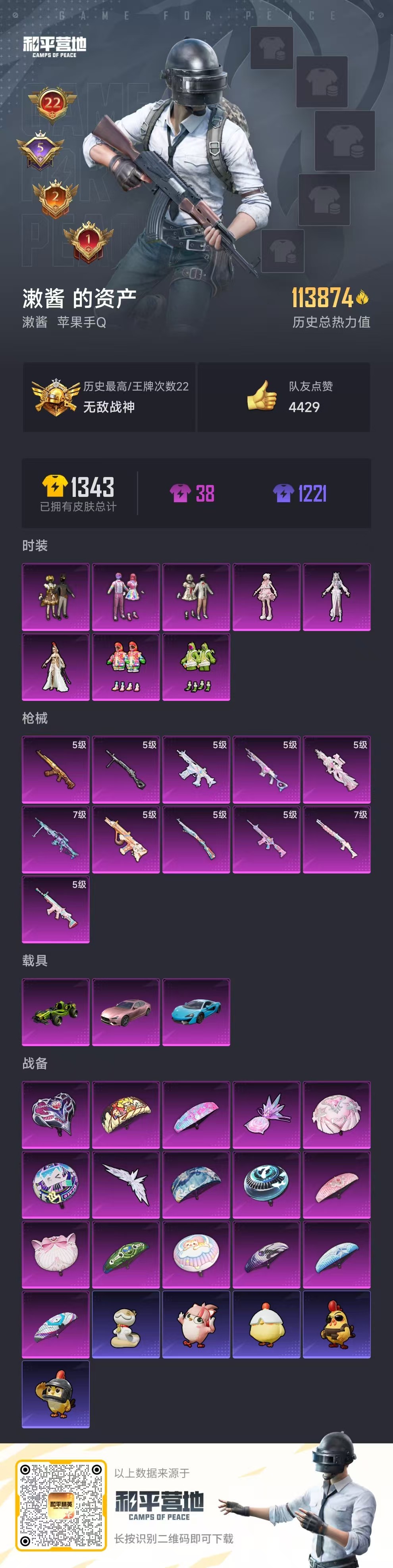 HPSJ469245和平精英账号详情图3