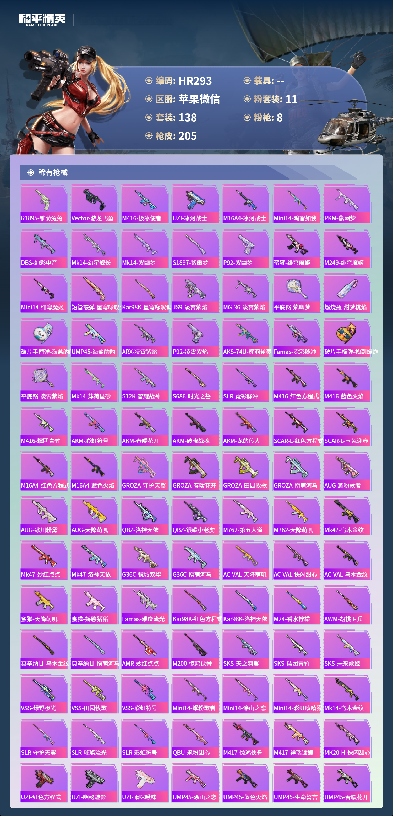 HPCMW471000和平精英账号详情图4 HPCMW471000和平精英账号详情图4