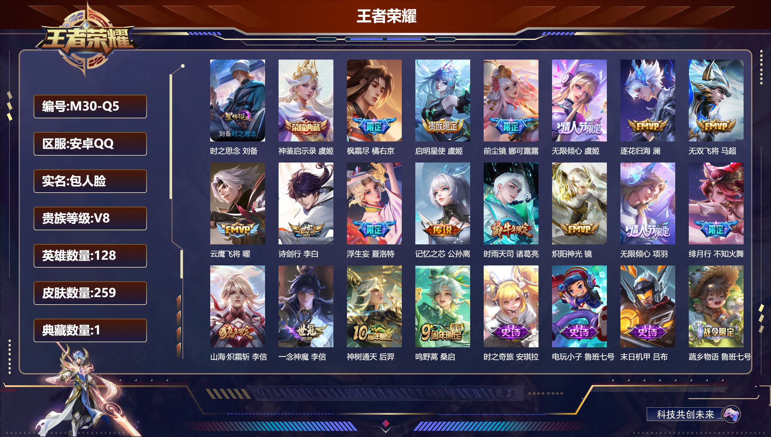 王者荣耀账号安卓QQ128英雄-259皮肤--V8-1典藏18传说 1星传说 时之思念 【全皮英雄】 李信全皮 夏洛特全