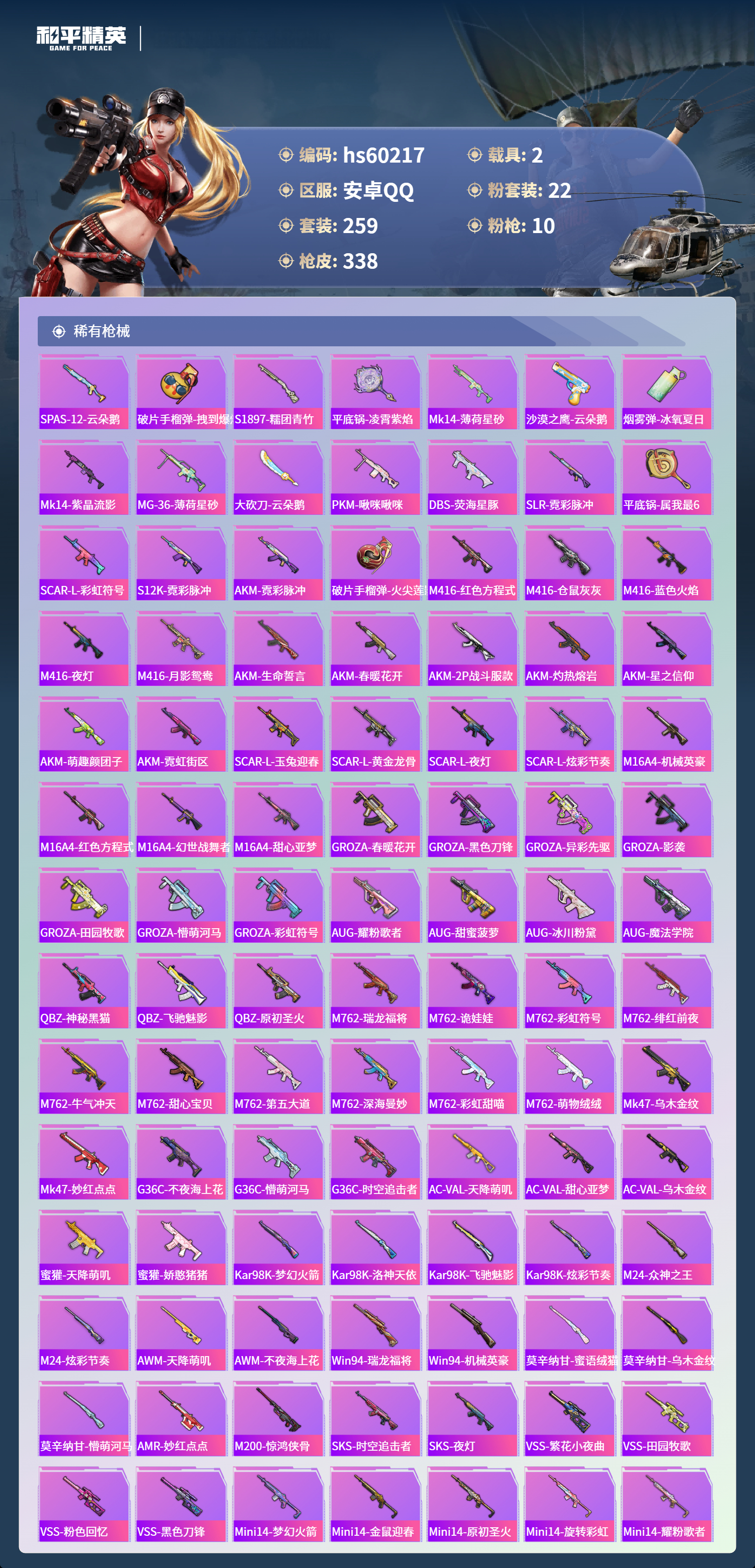 HPSJ469509和平精英账号详情图10