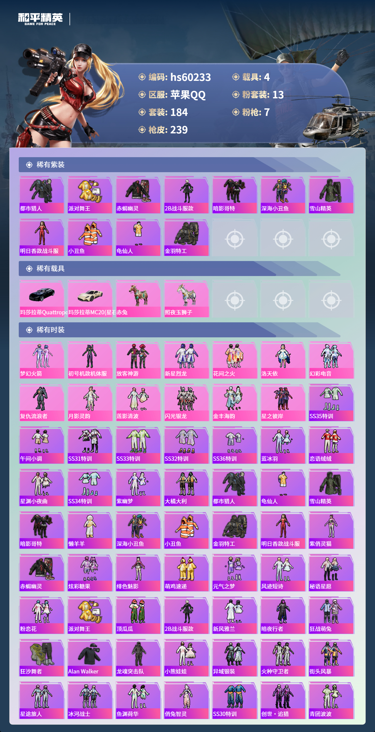 HPSJ469805和平精英账号详情图6