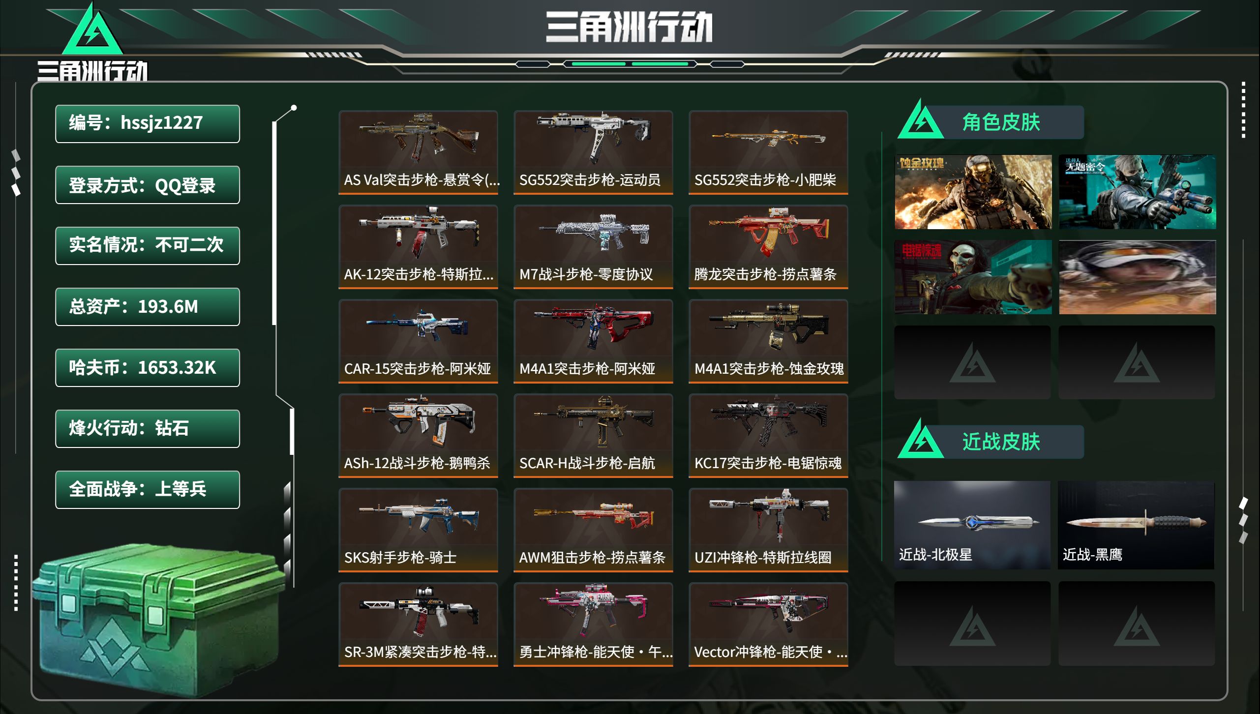 三角洲行动账号QQhssjz1227 总资产193.6M，哈夫币 1653.32K，战场等级:44 上等兵，行动等级: