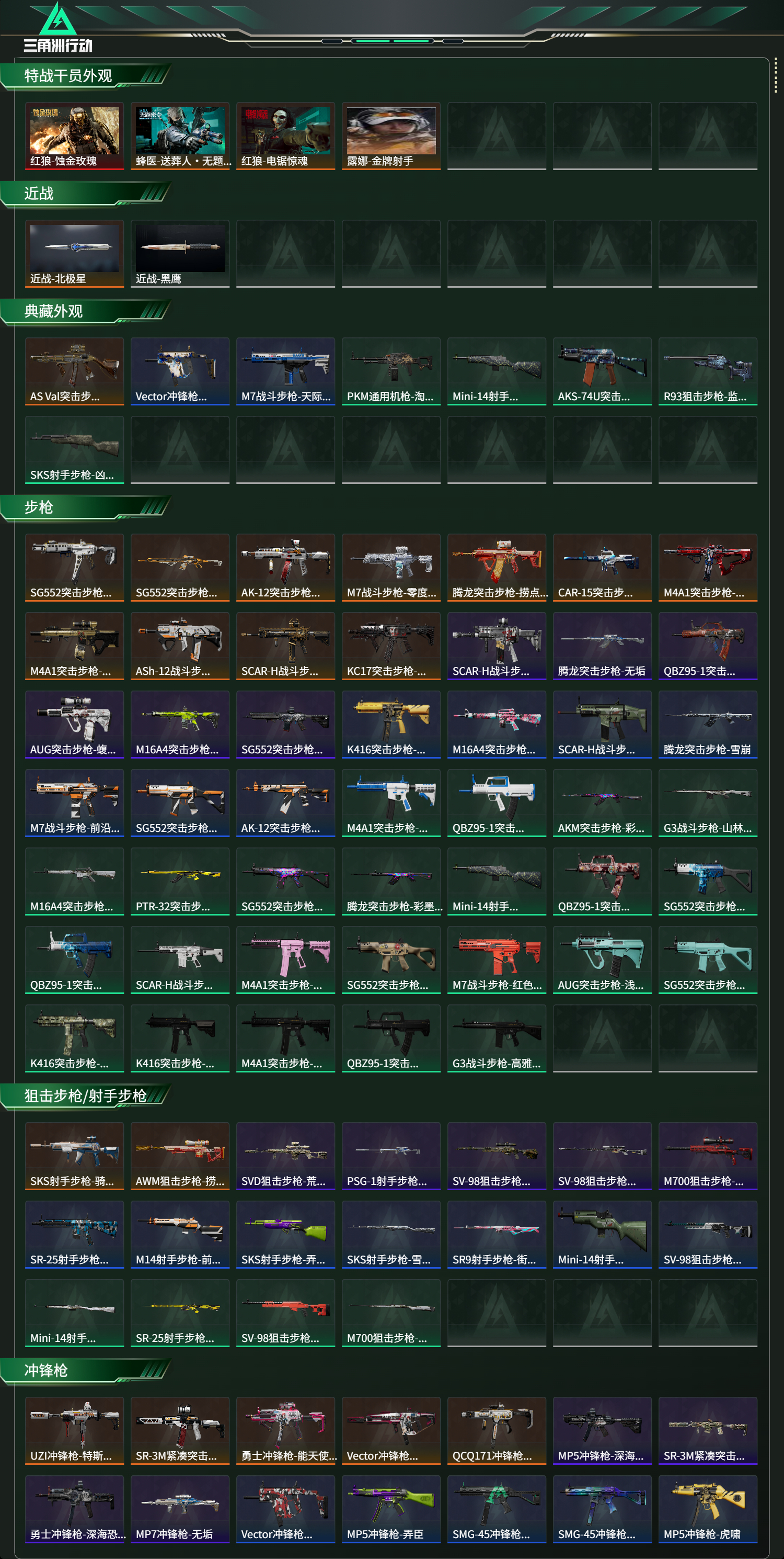 SJZCMW437194三角洲行动账号详情图12