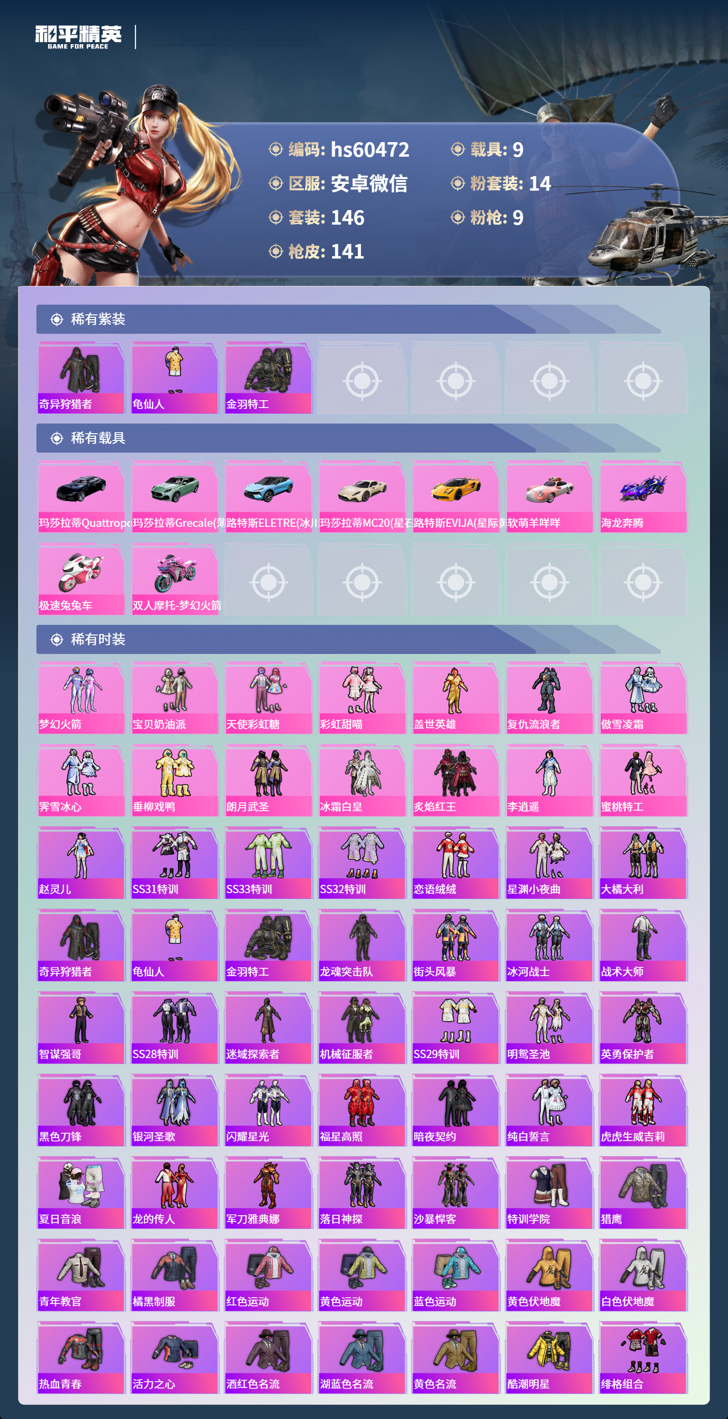HPSJ469649和平精英账号详情图6