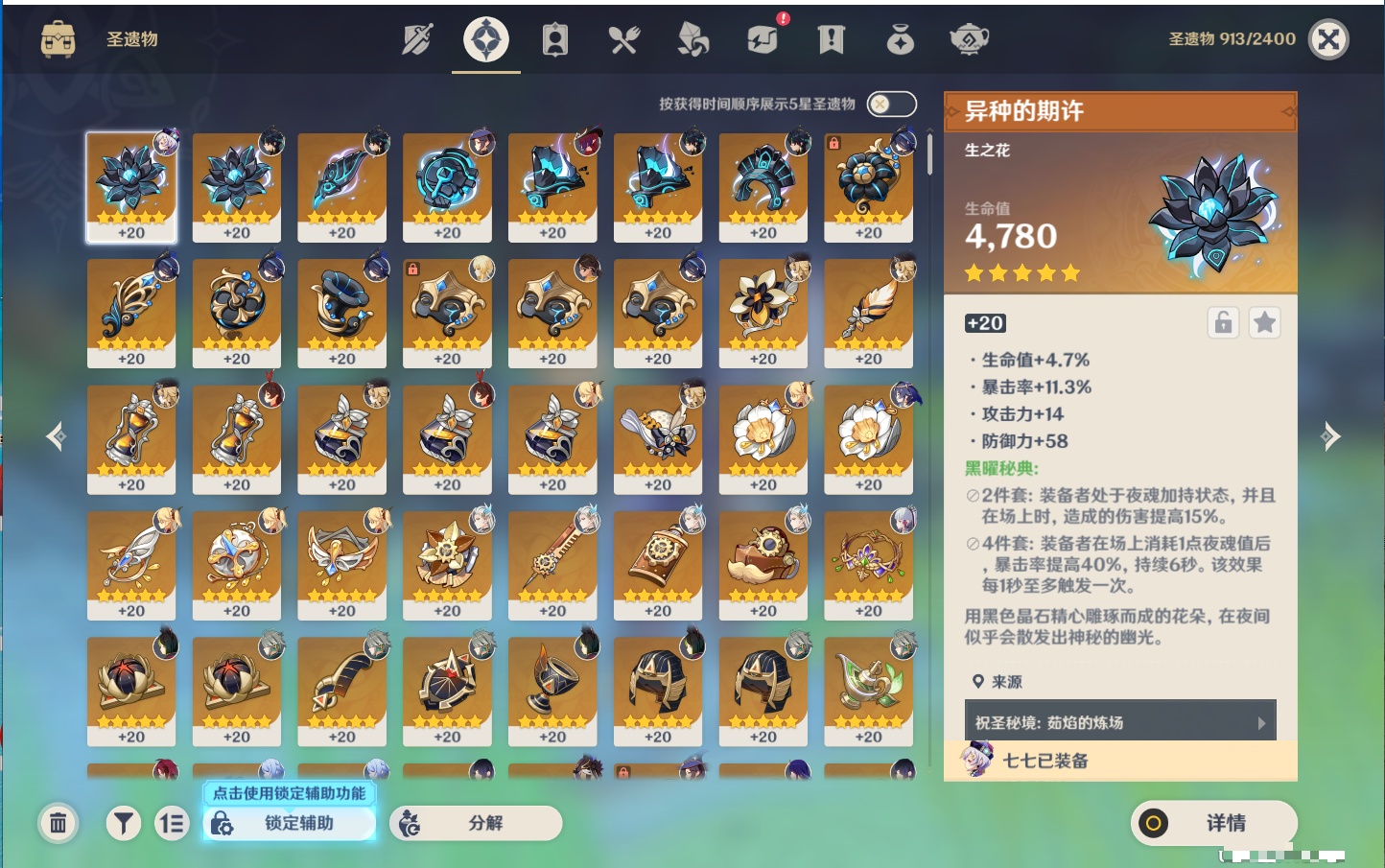 YSMK41904原神账号详情图48