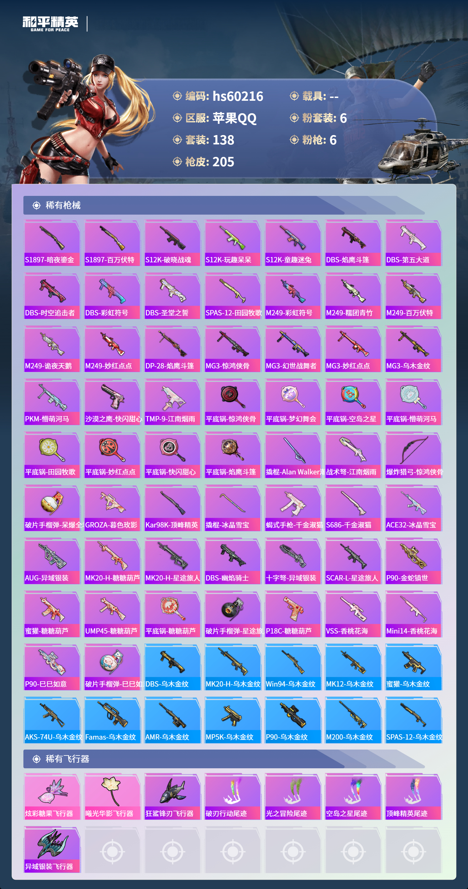 HPSJ469384和平精英账号详情图9