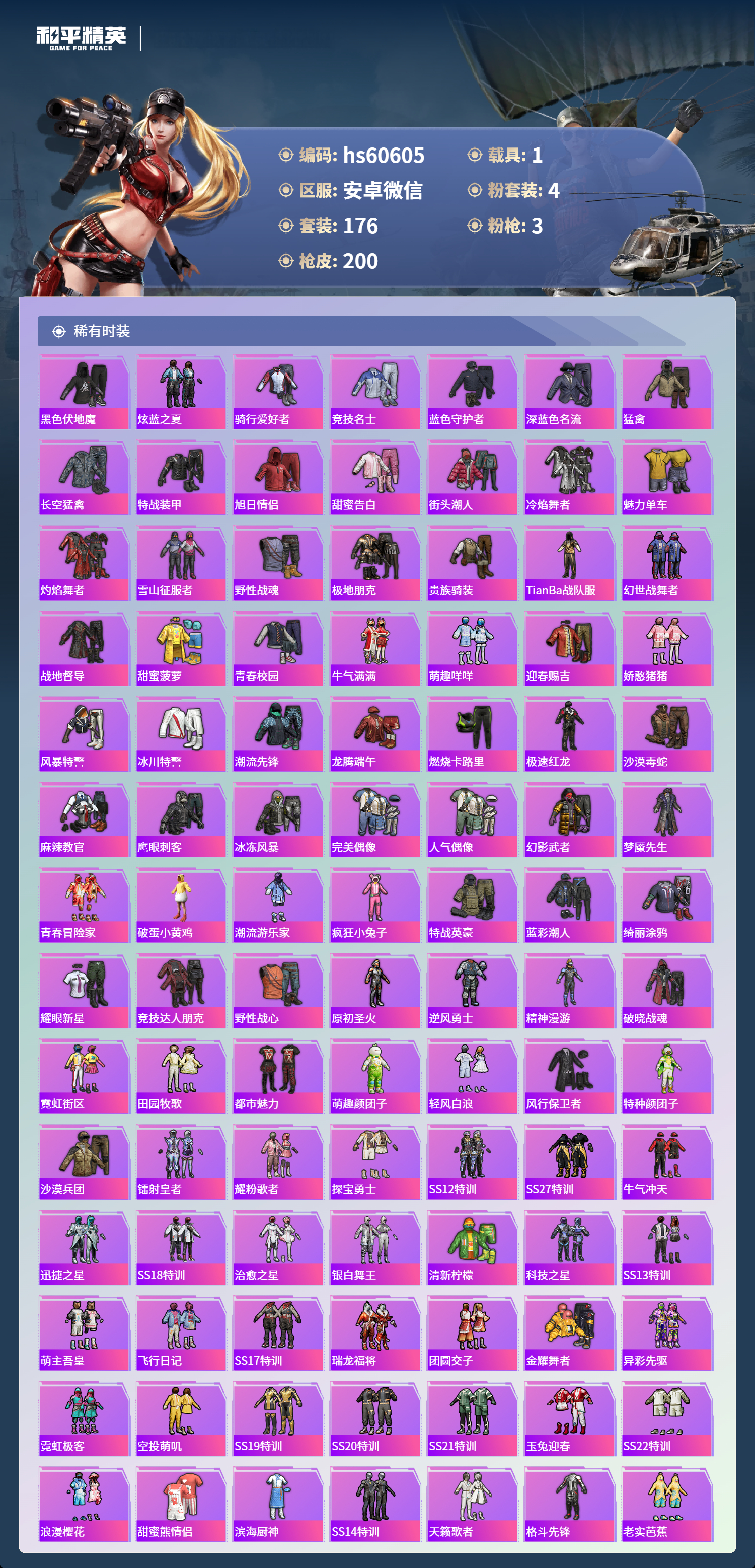 HPSJ469793和平精英账号详情图7