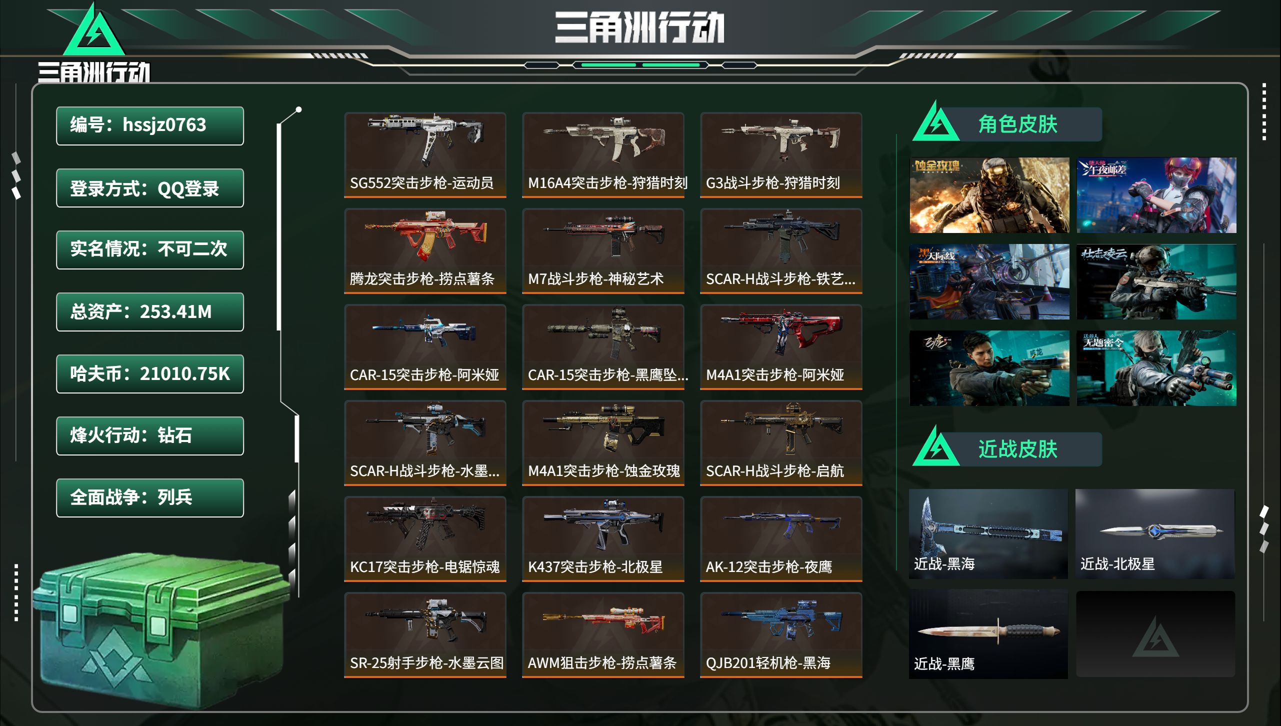 三角洲行动账号QQhssjz0763 总资产253.41M，哈夫币 21010.75K，战场等级:27 列兵，行动等级