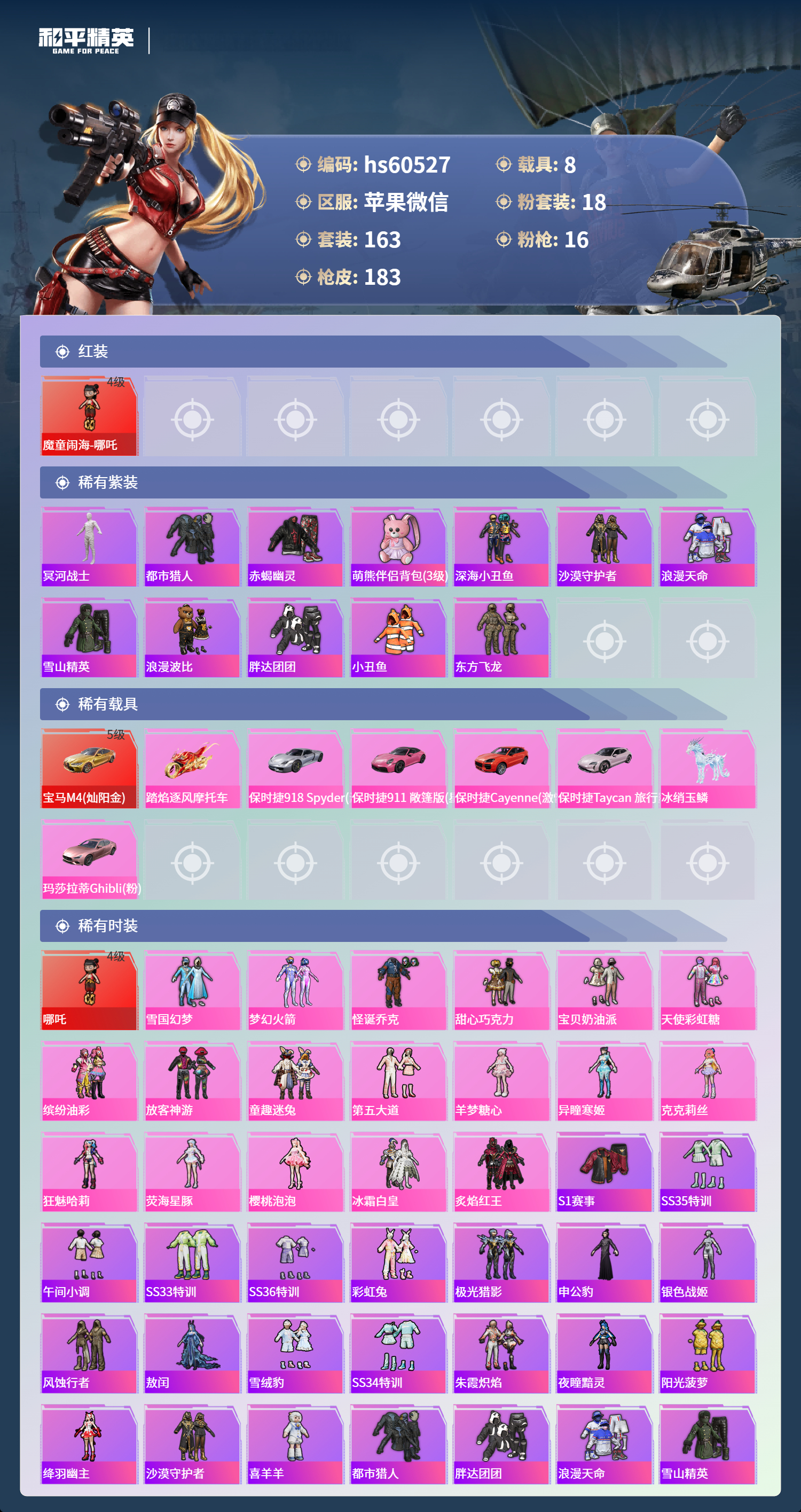 HPSJ469723和平精英账号详情图6