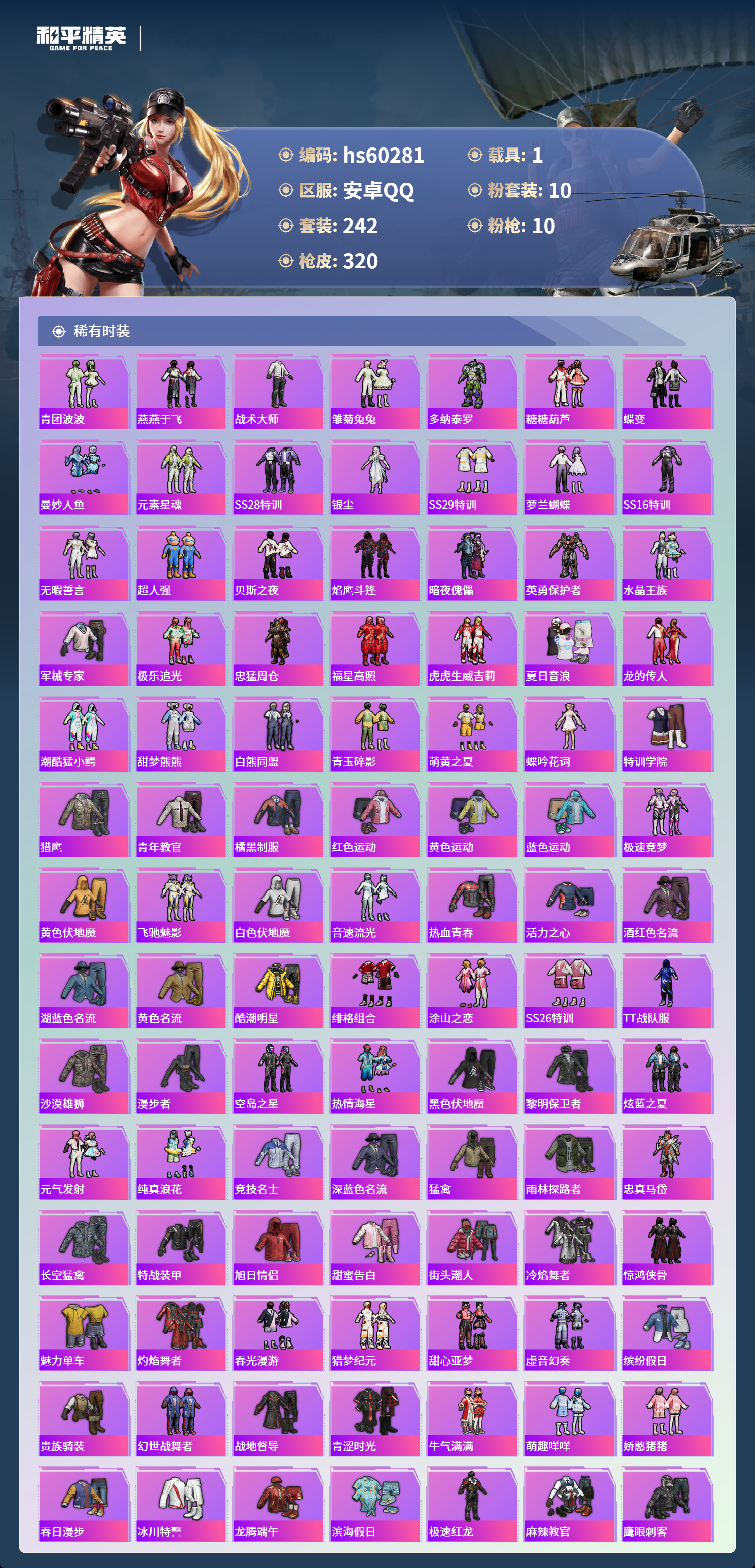 HPSJ469452和平精英账号详情图7