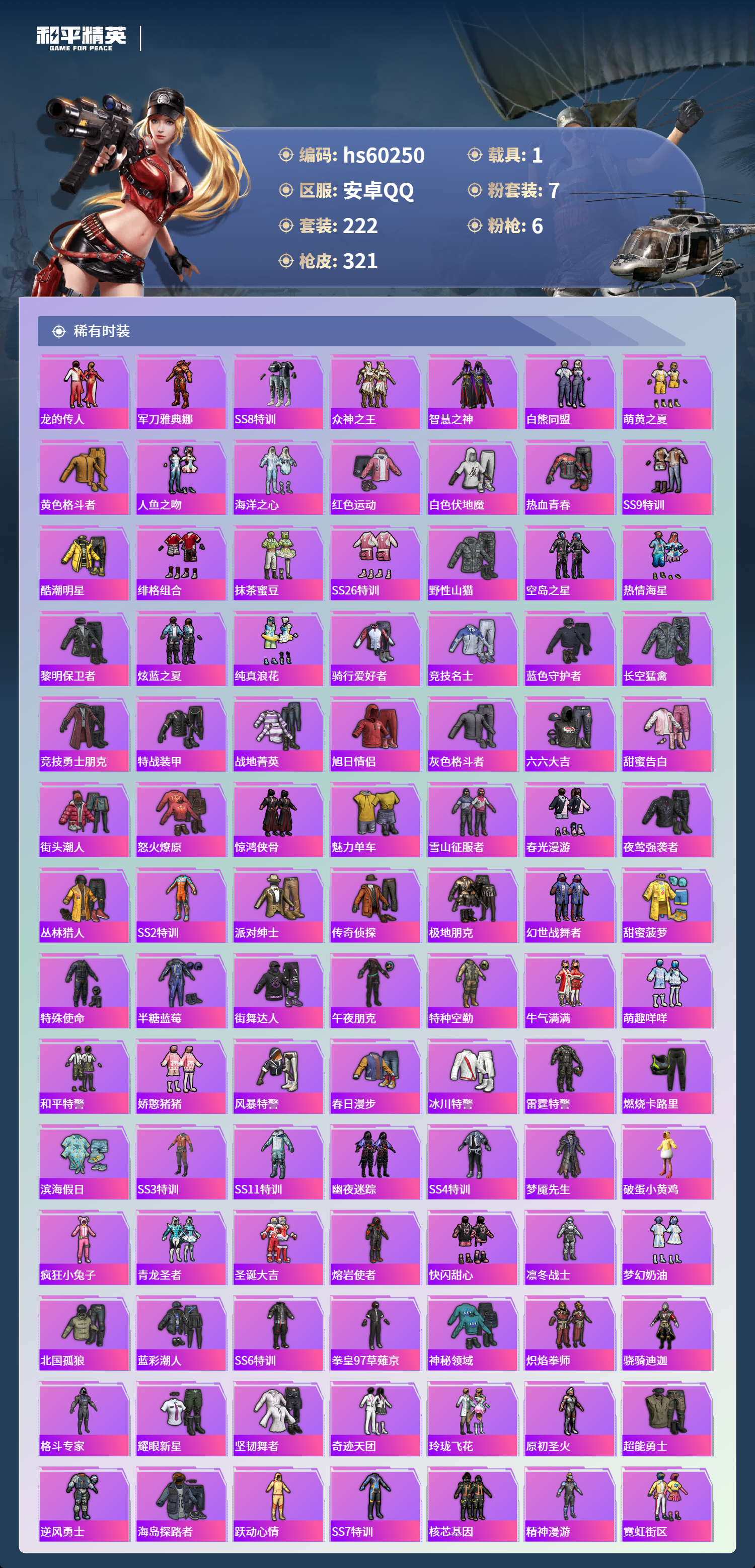 HPSJ469458和平精英账号详情图7