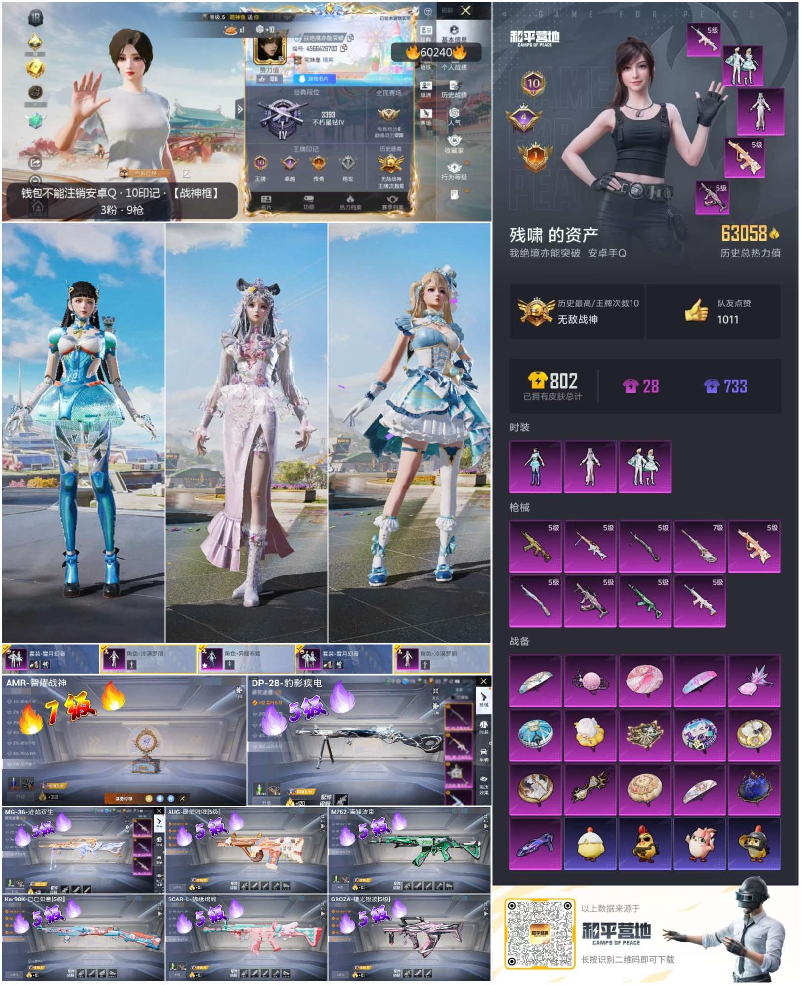 HPSJ469433和平精英账号详情图2