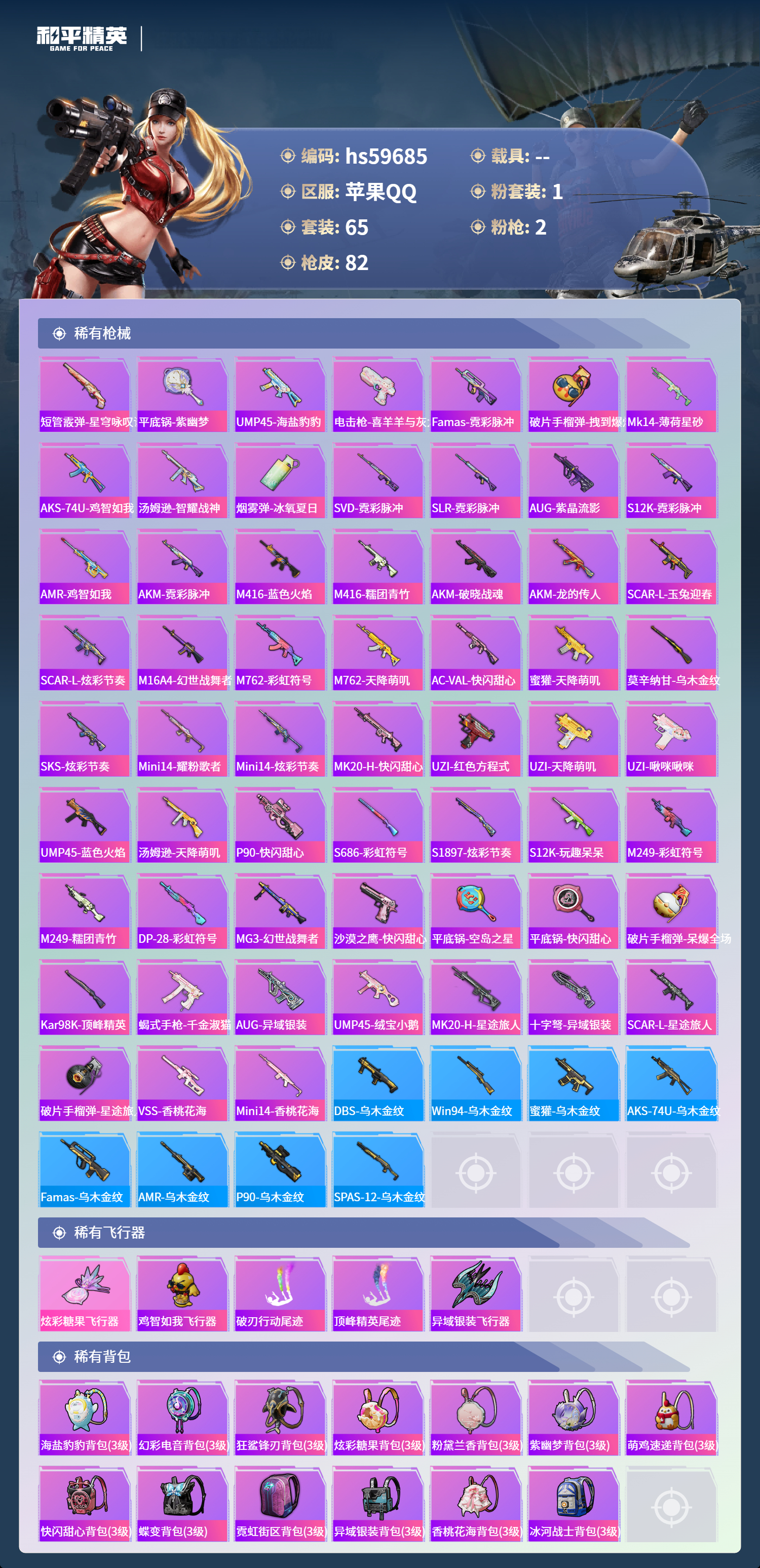 HPSJ469498和平精英账号详情图7