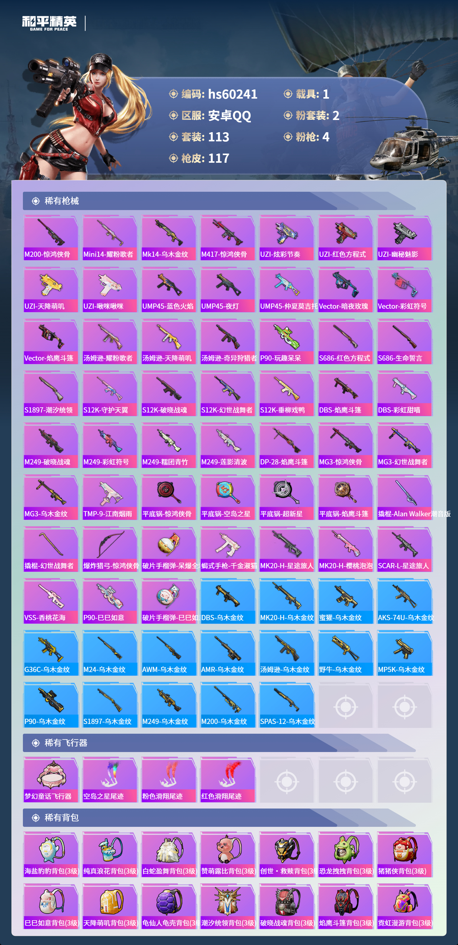 HPSJ469565和平精英账号详情图8