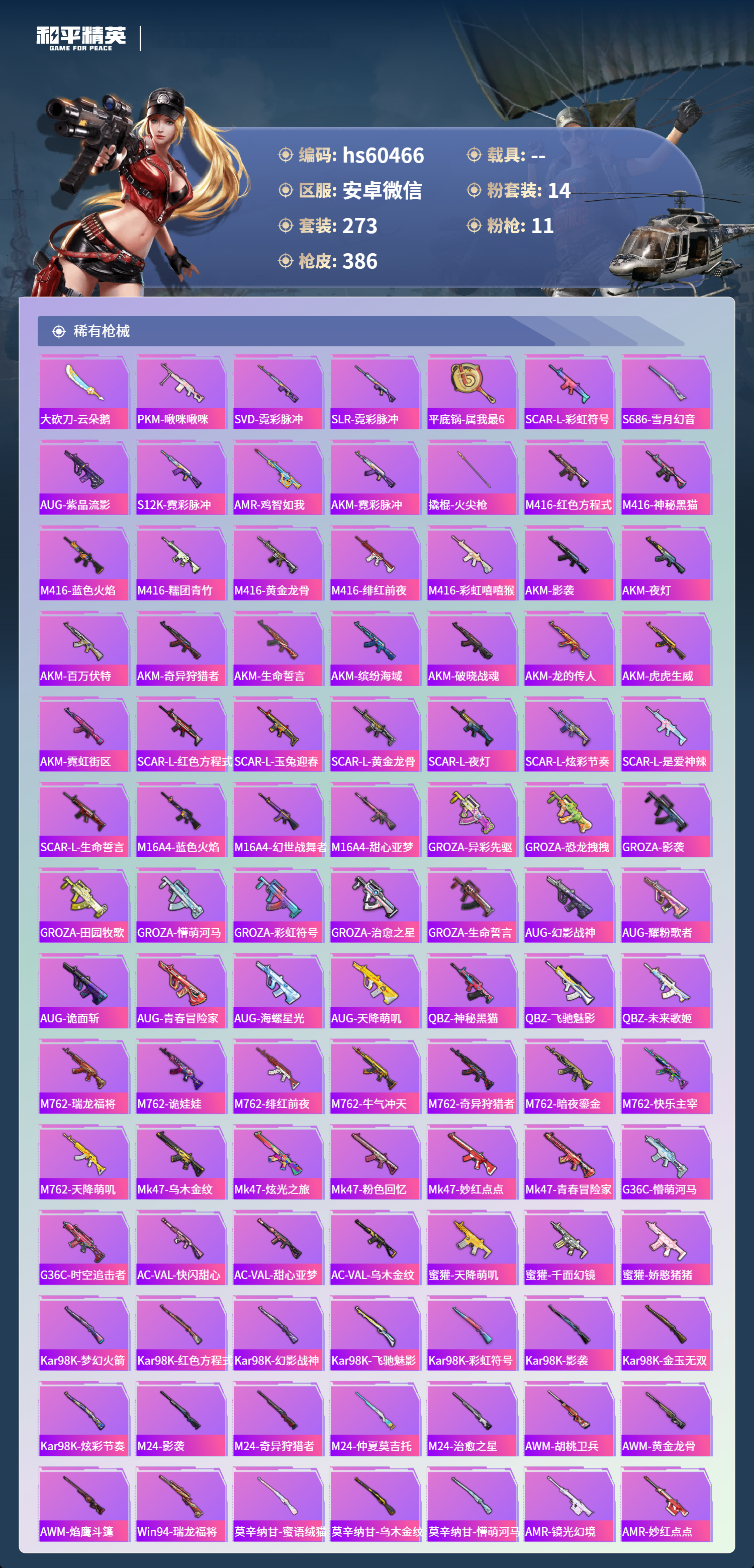 HPSJ469462和平精英账号详情图10