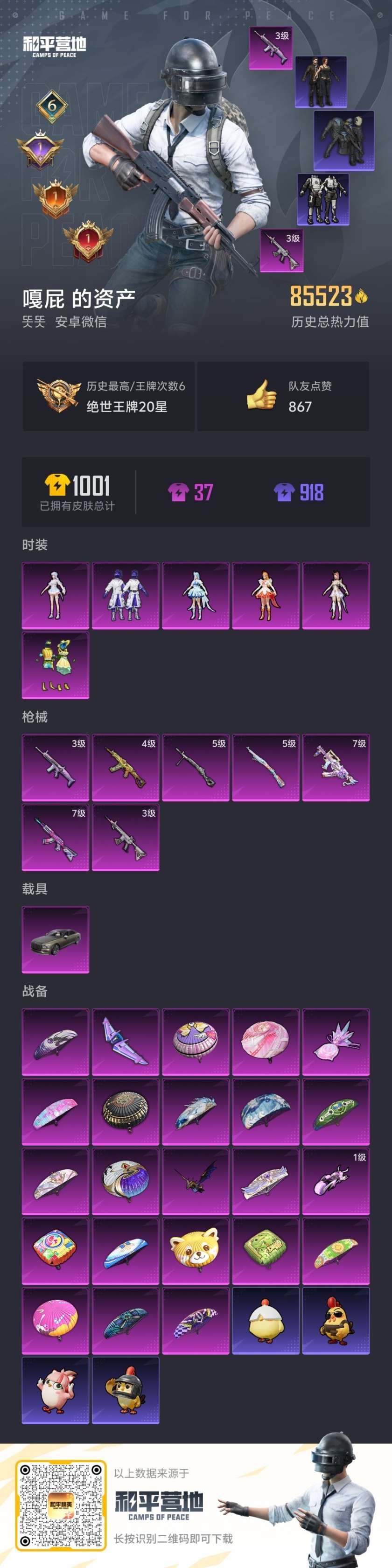 HPSJ469690和平精英账号详情图5