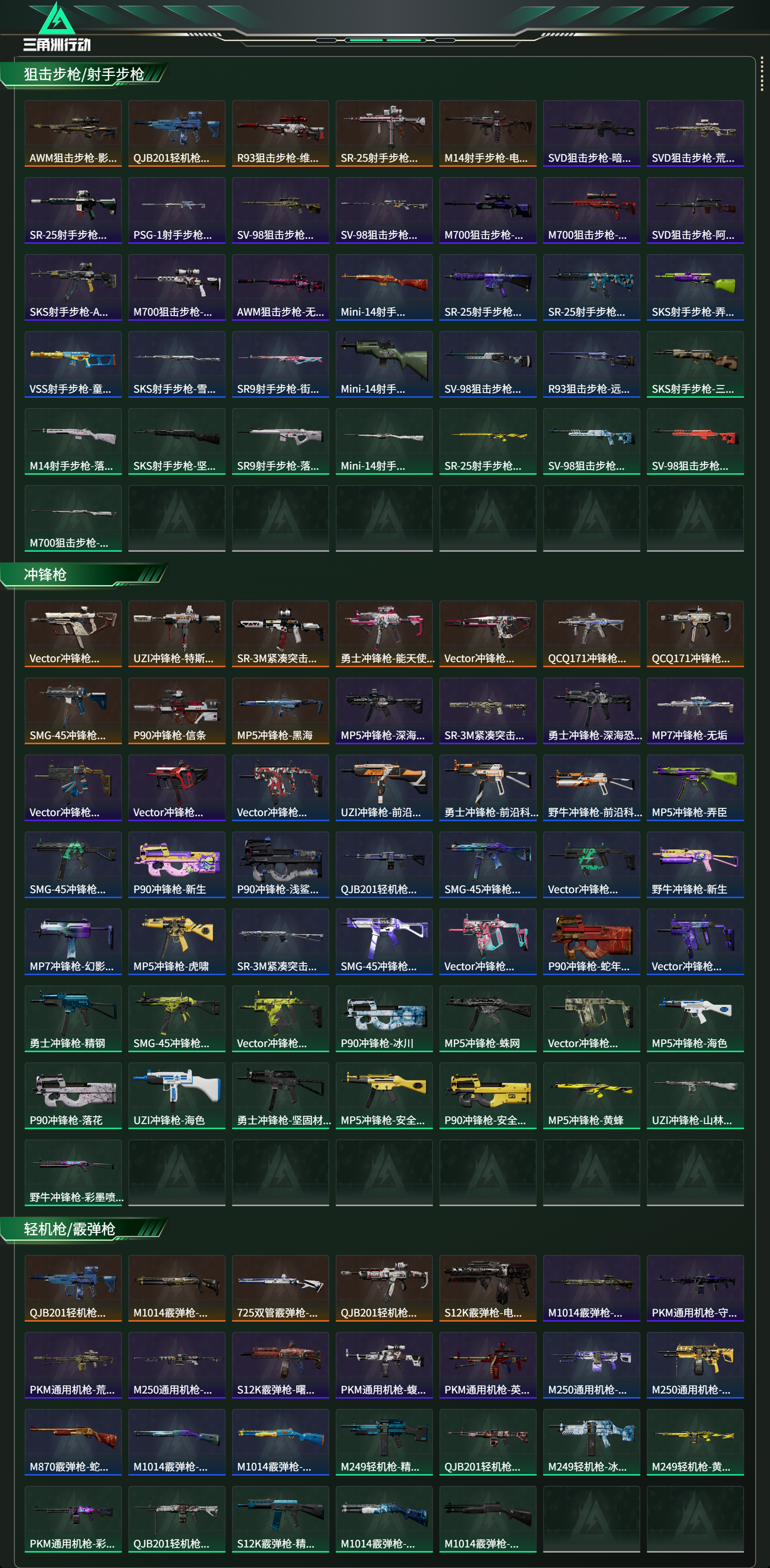 SJZCMW437008三角洲行动账号详情图20