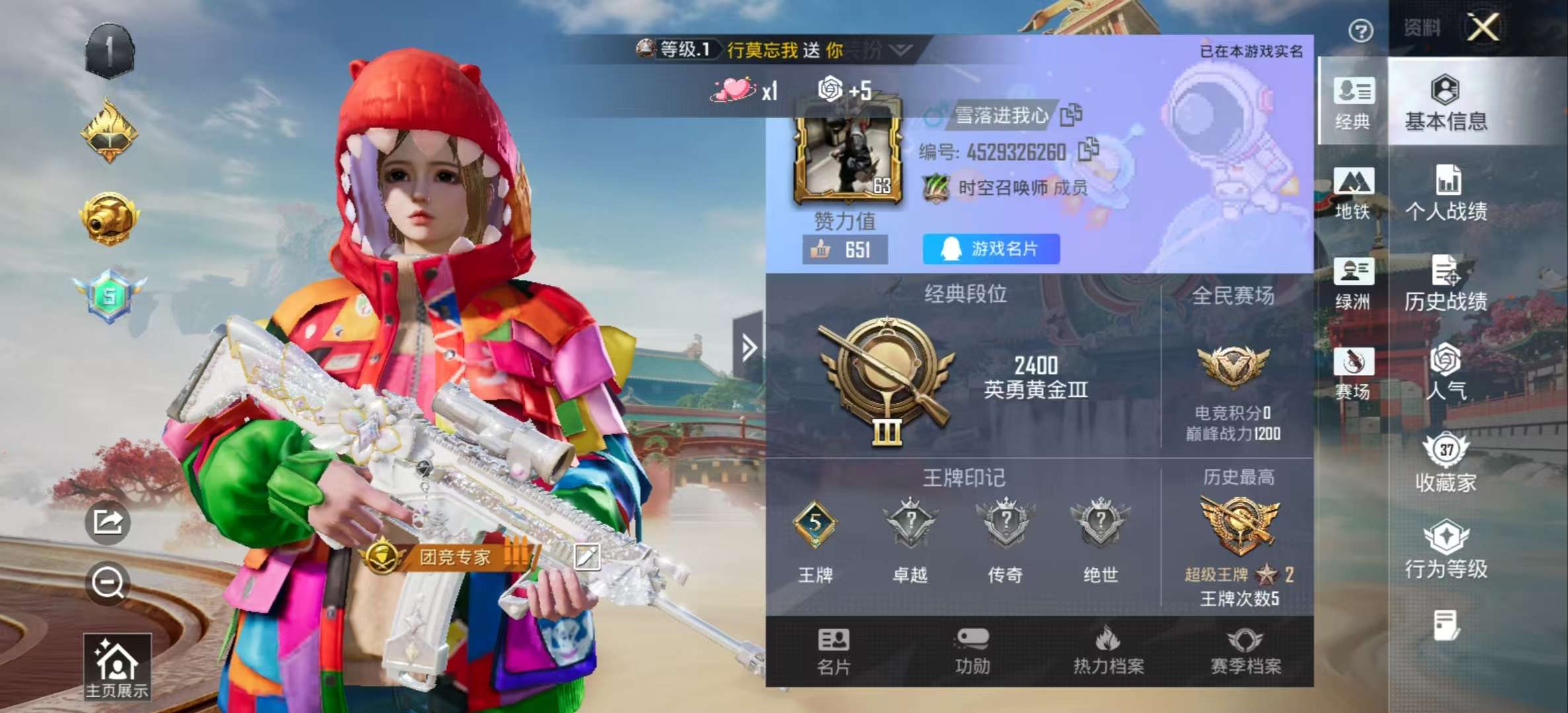 HPSJ469356和平精英账号详情图4