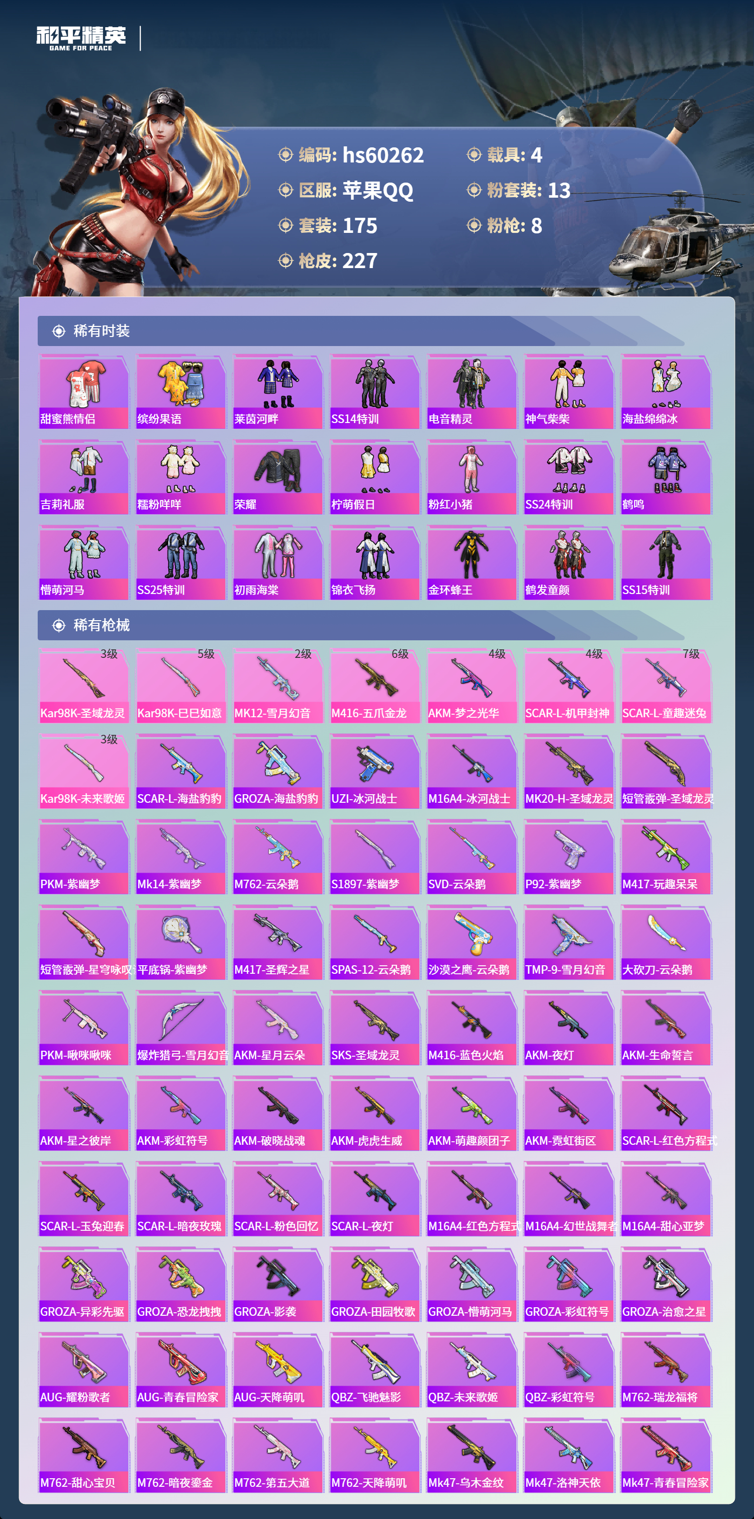 HPSJ469650和平精英账号详情图8