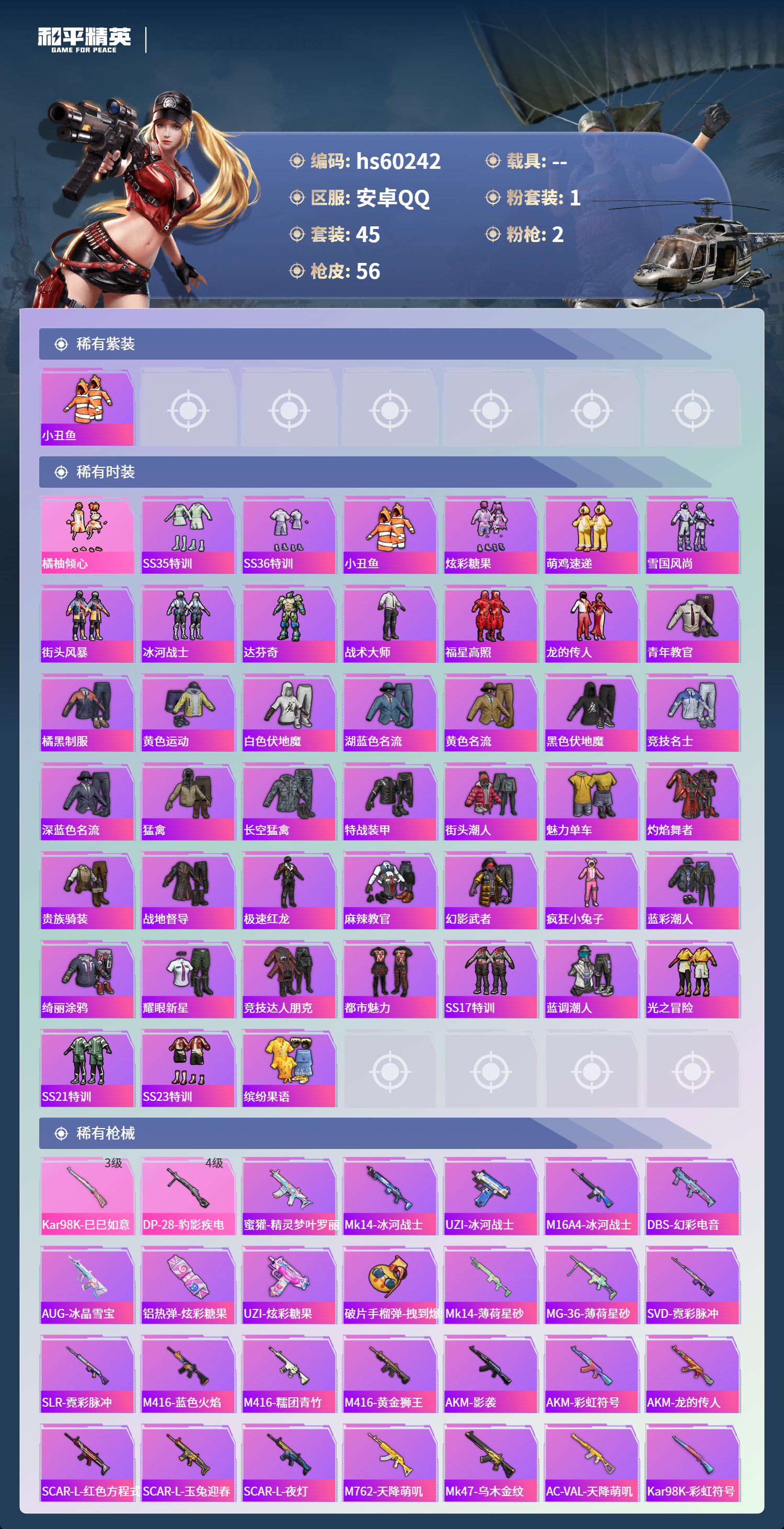 HPSJ469522和平精英账号详情图6