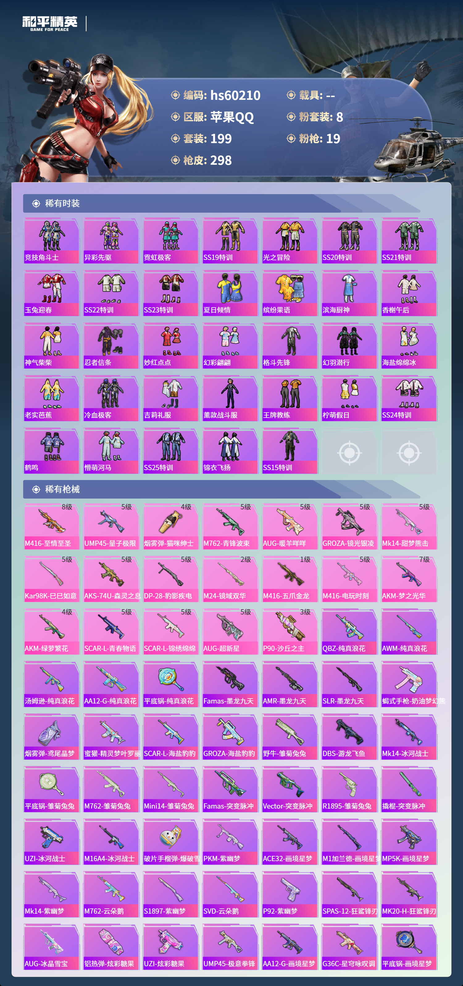 HPCMW470612和平精英账号详情图8