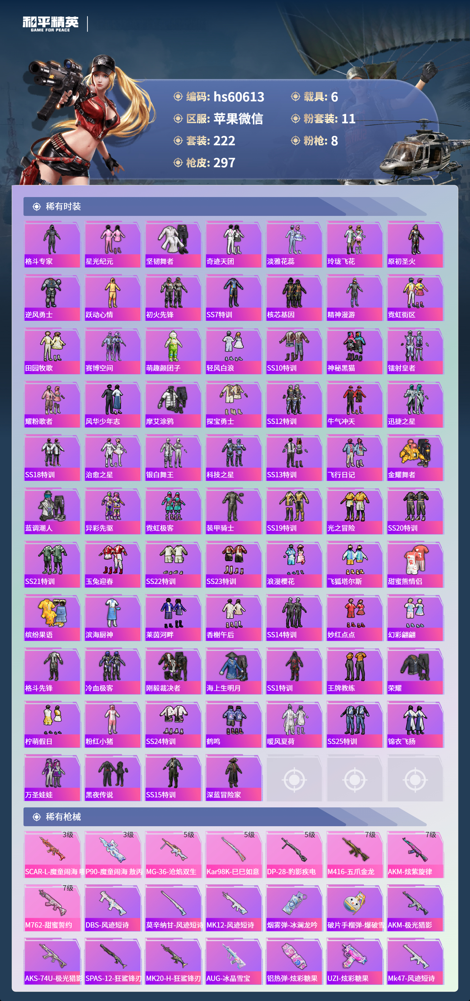 HPCMW470698和平精英账号详情图7