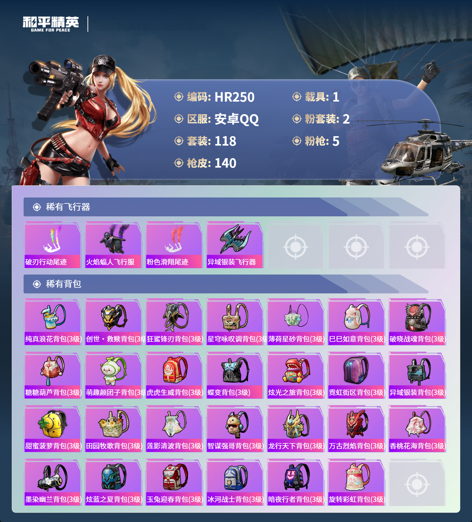 HPCMW470978和平精英账号详情图5